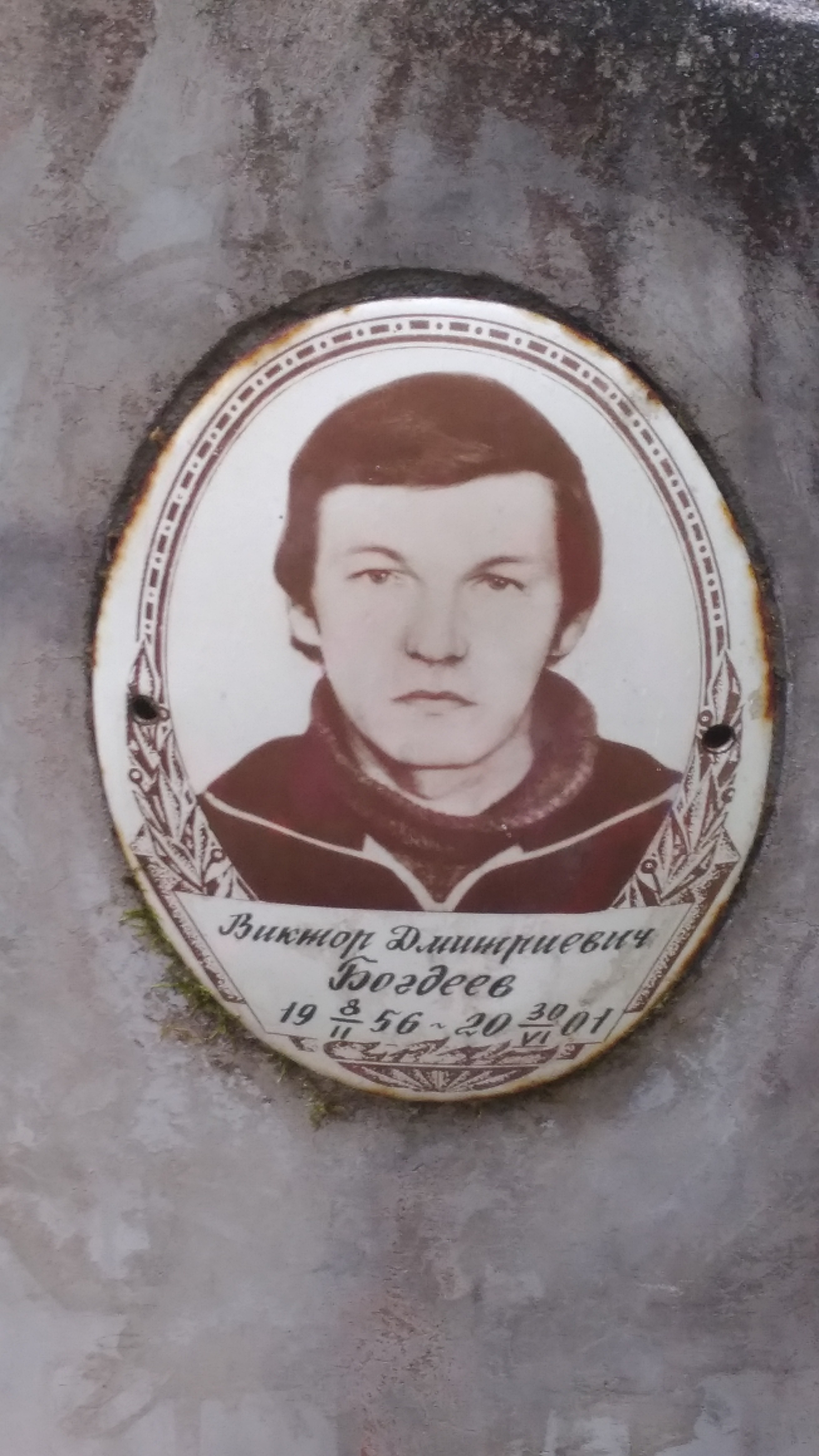 Виктор Дмитриевич Богдеев