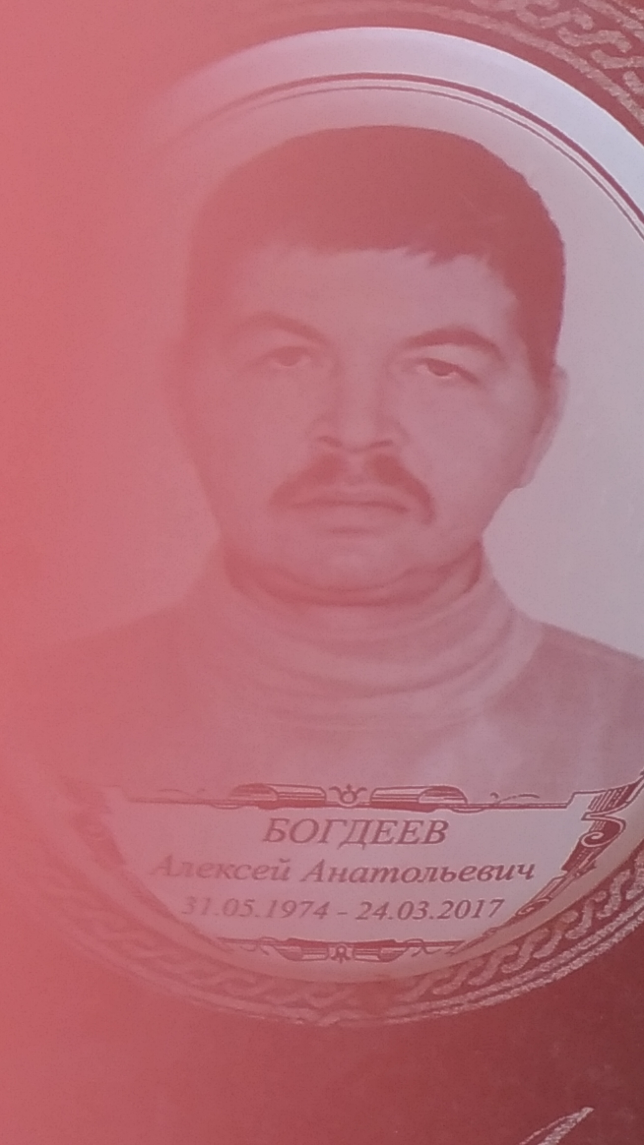 Алексей Анатольевич Богдеев