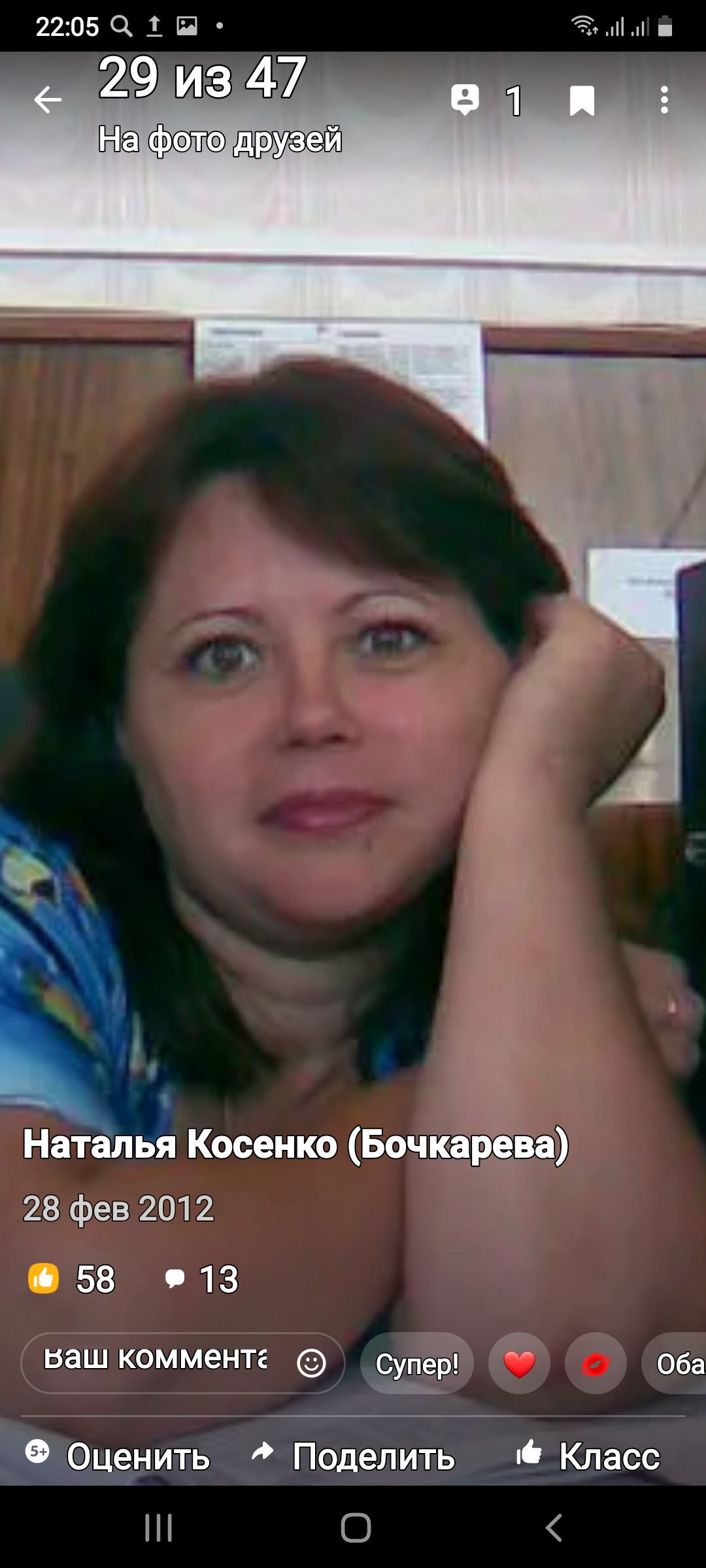 Screenshot_20210225-220510_OK Наталья Александровна Бочкарева