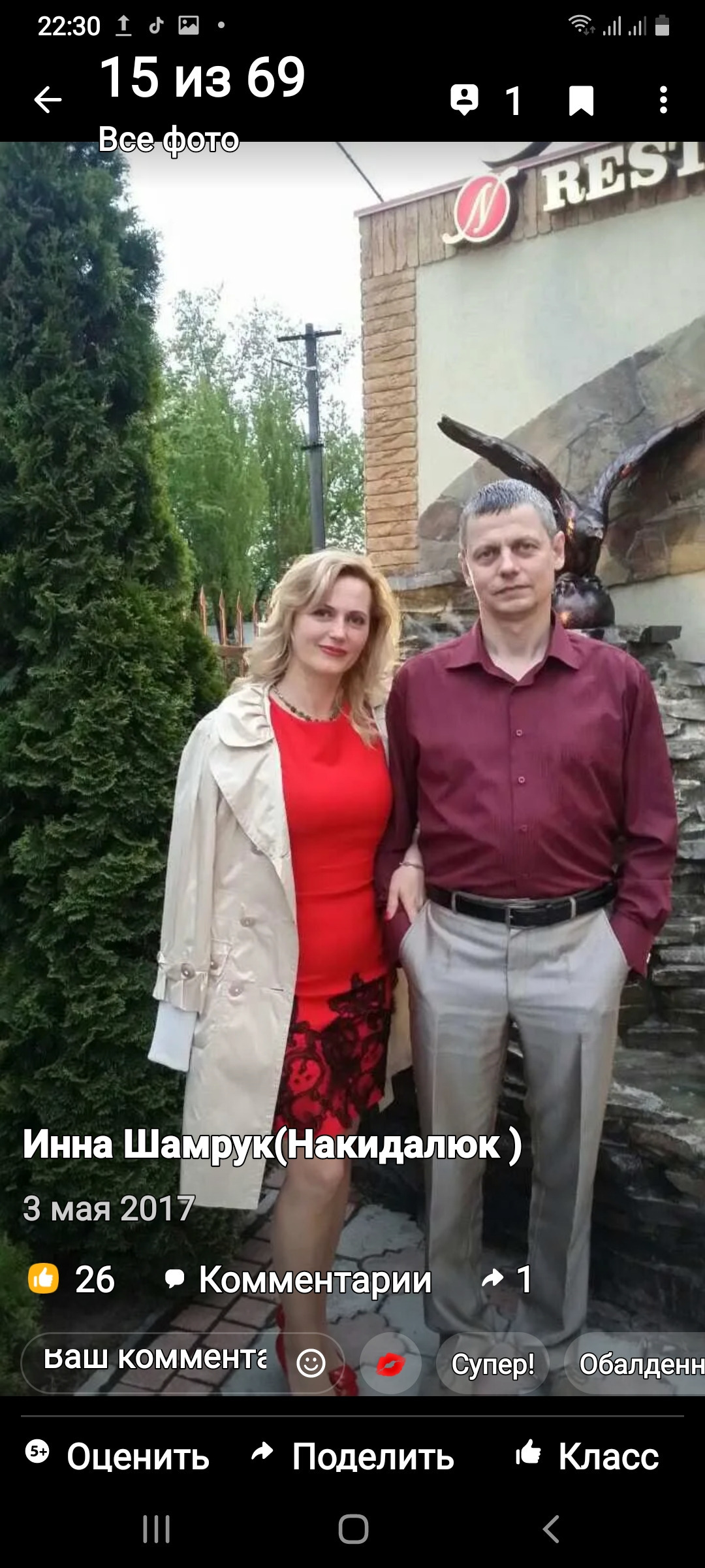 Screenshot_20210225-223024_OK Инна Шамрук