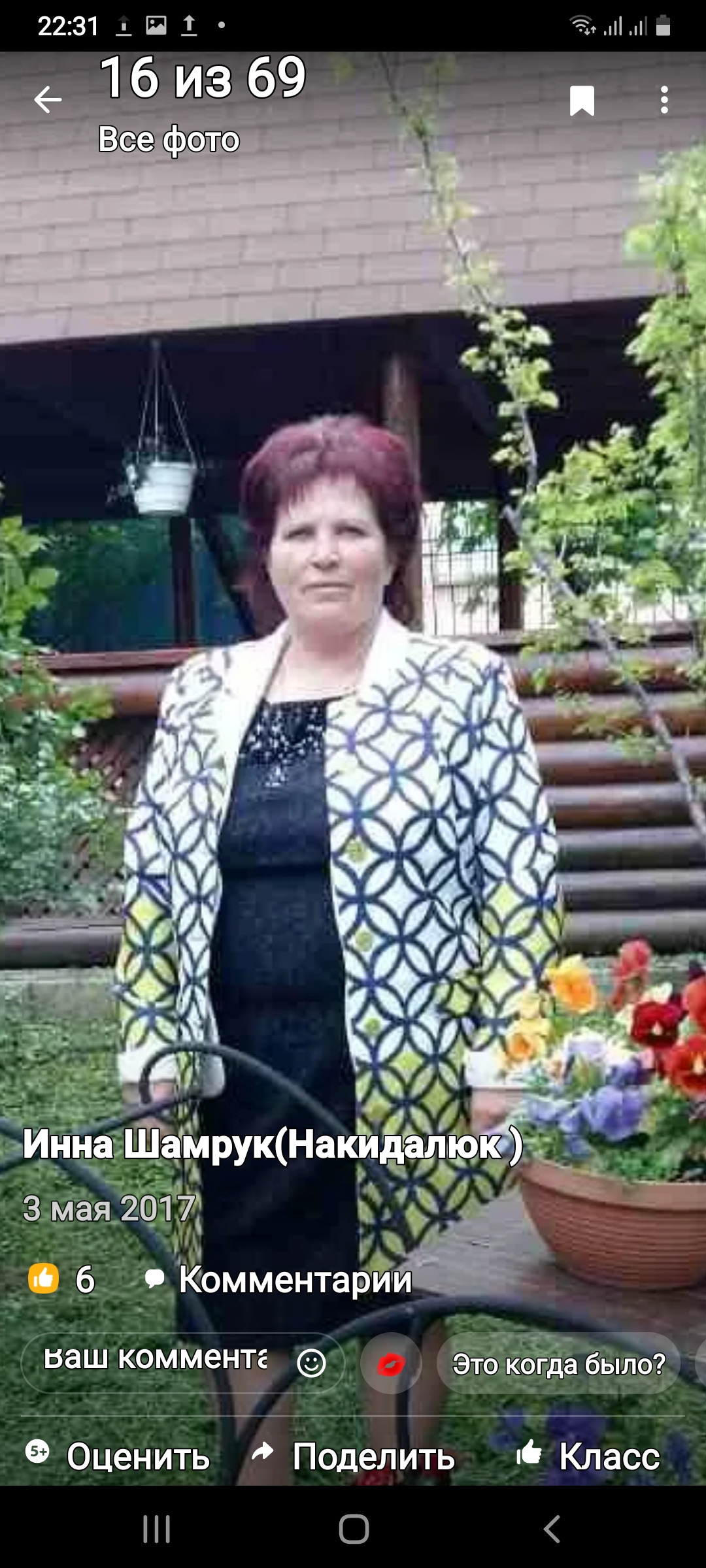 Screenshot_20210225-223120_OK Галина