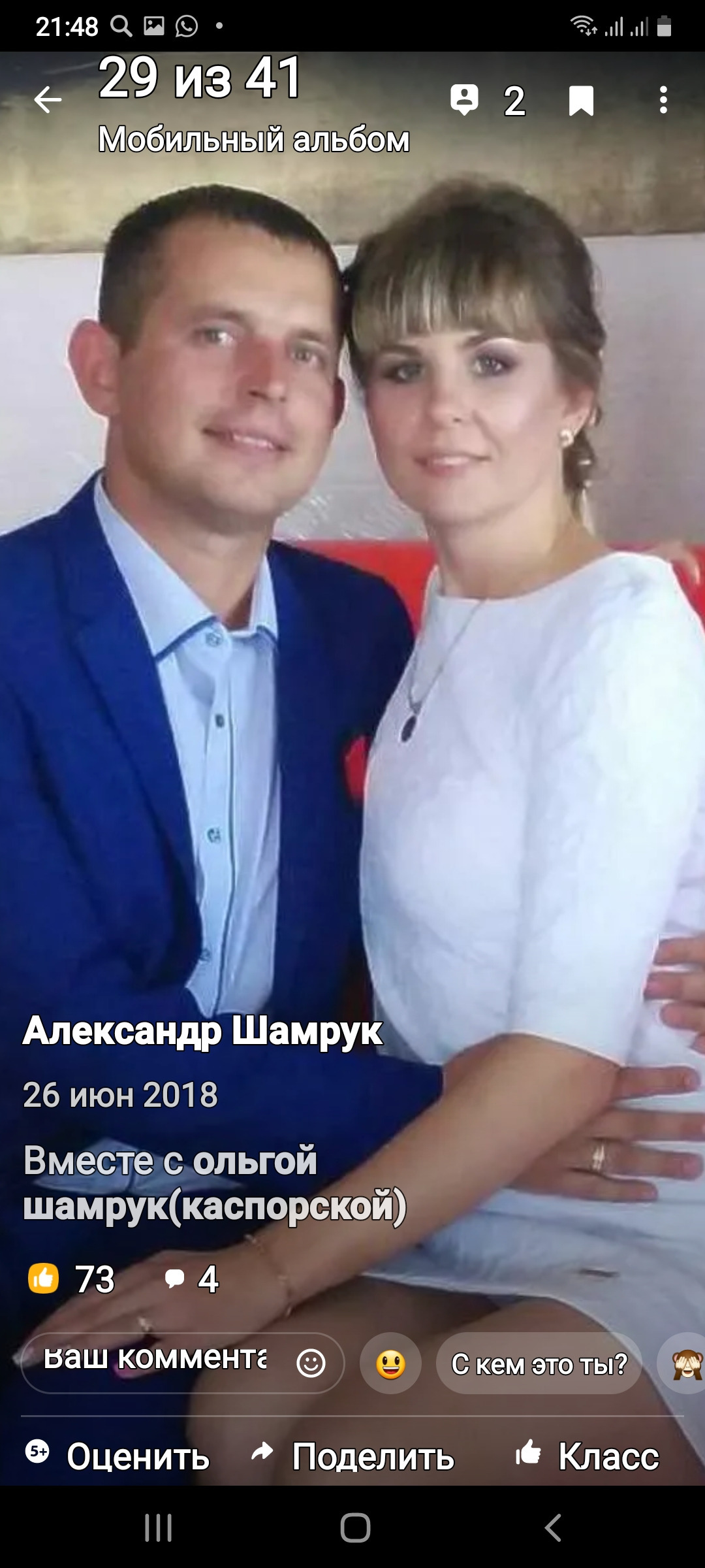 Screenshot_20210225-214811_OK Ольга