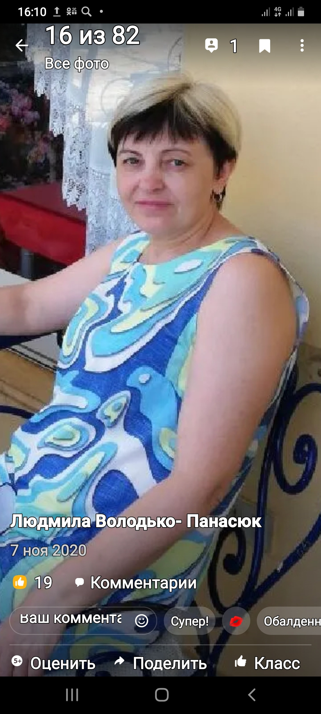 Screenshot_20210307-161041_OK Людмила Адамовна Володько