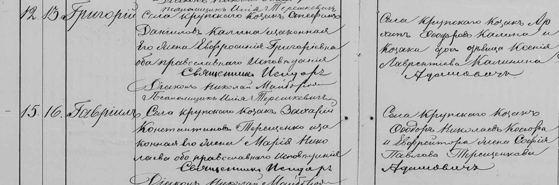 Гаврило Захарович Терещенко