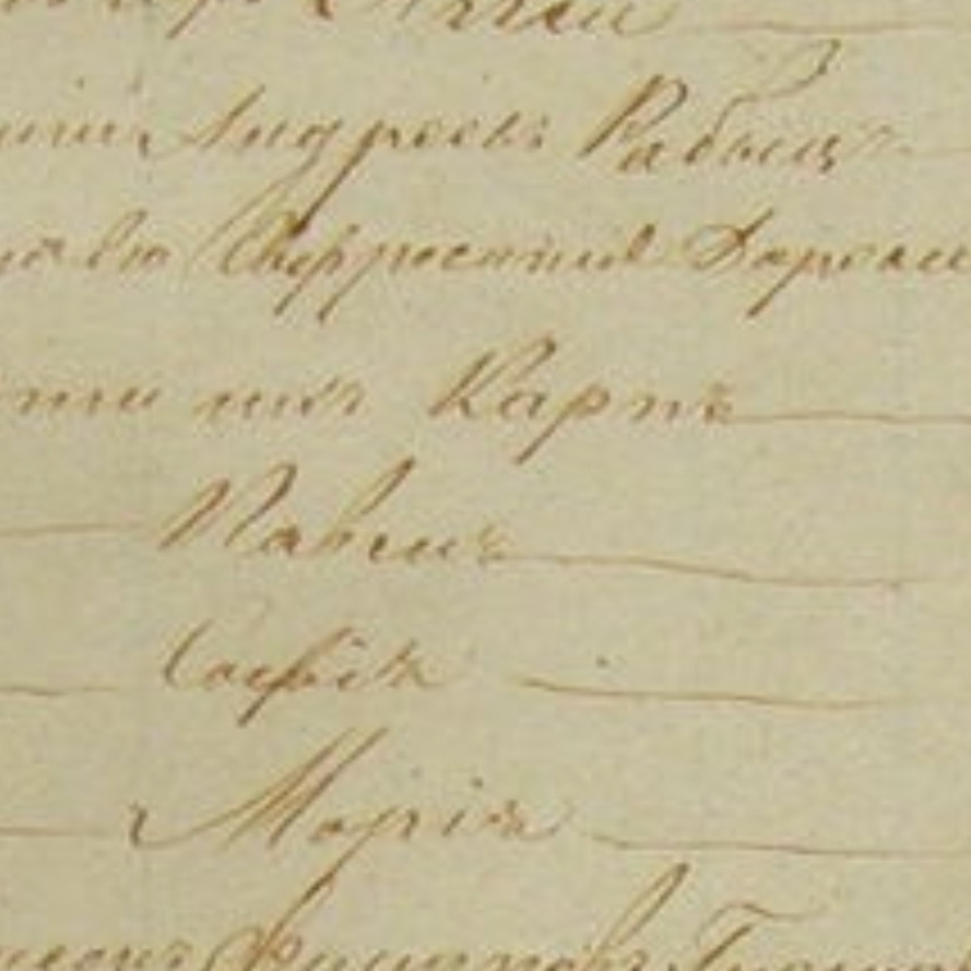 Єремія Андрійович Рабець