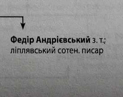 Федор Андреевич Синеоков-Андриевский