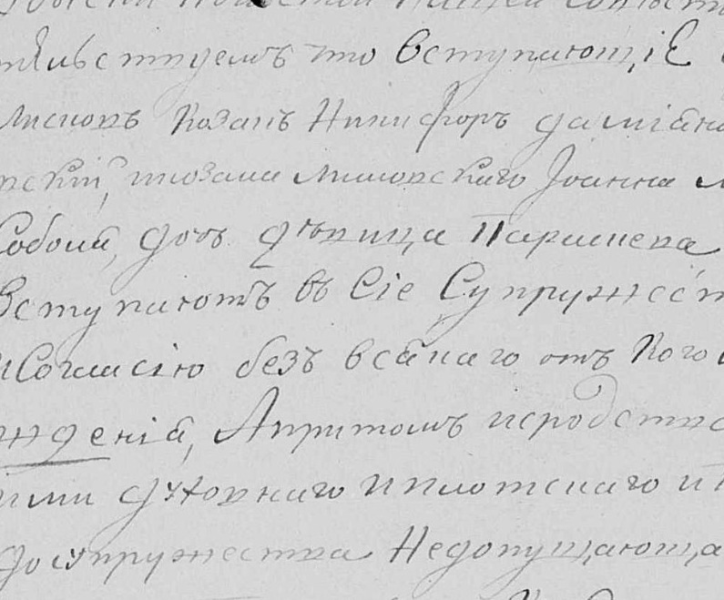 Параскева Иванова Соболь