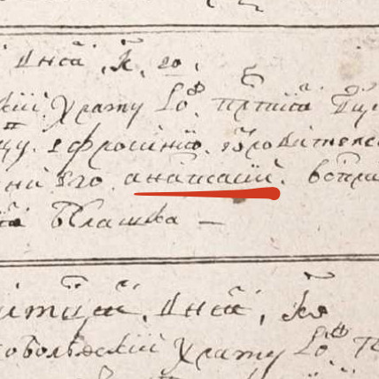 Анастасия