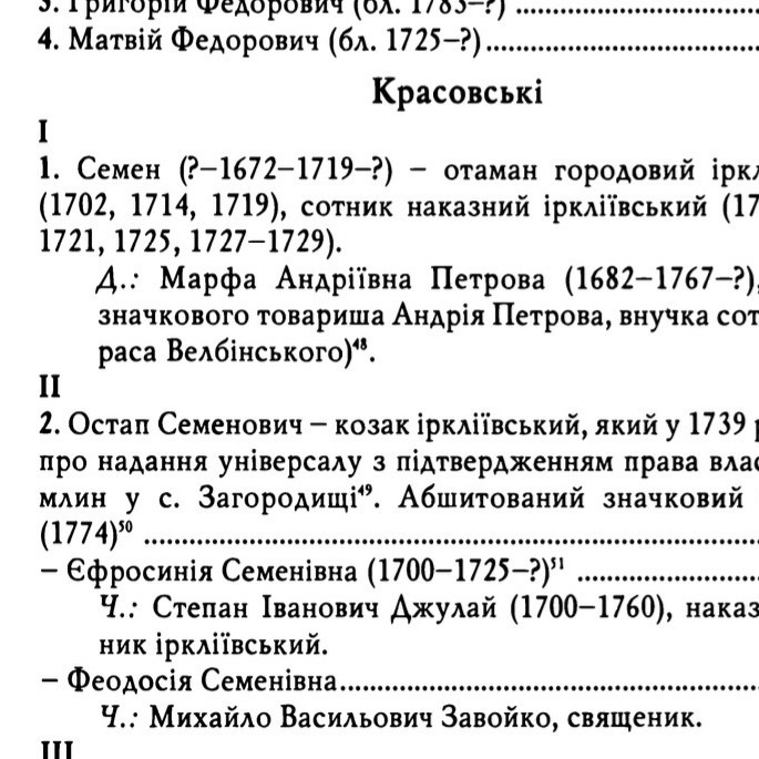Остап Семенович Красовский