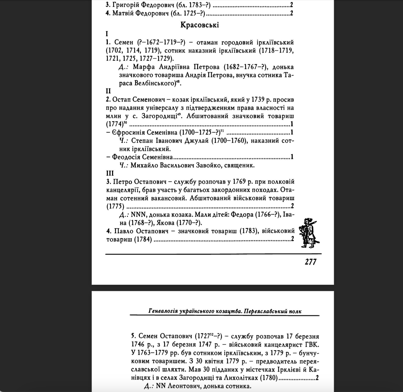 Остап Семенович Красовский