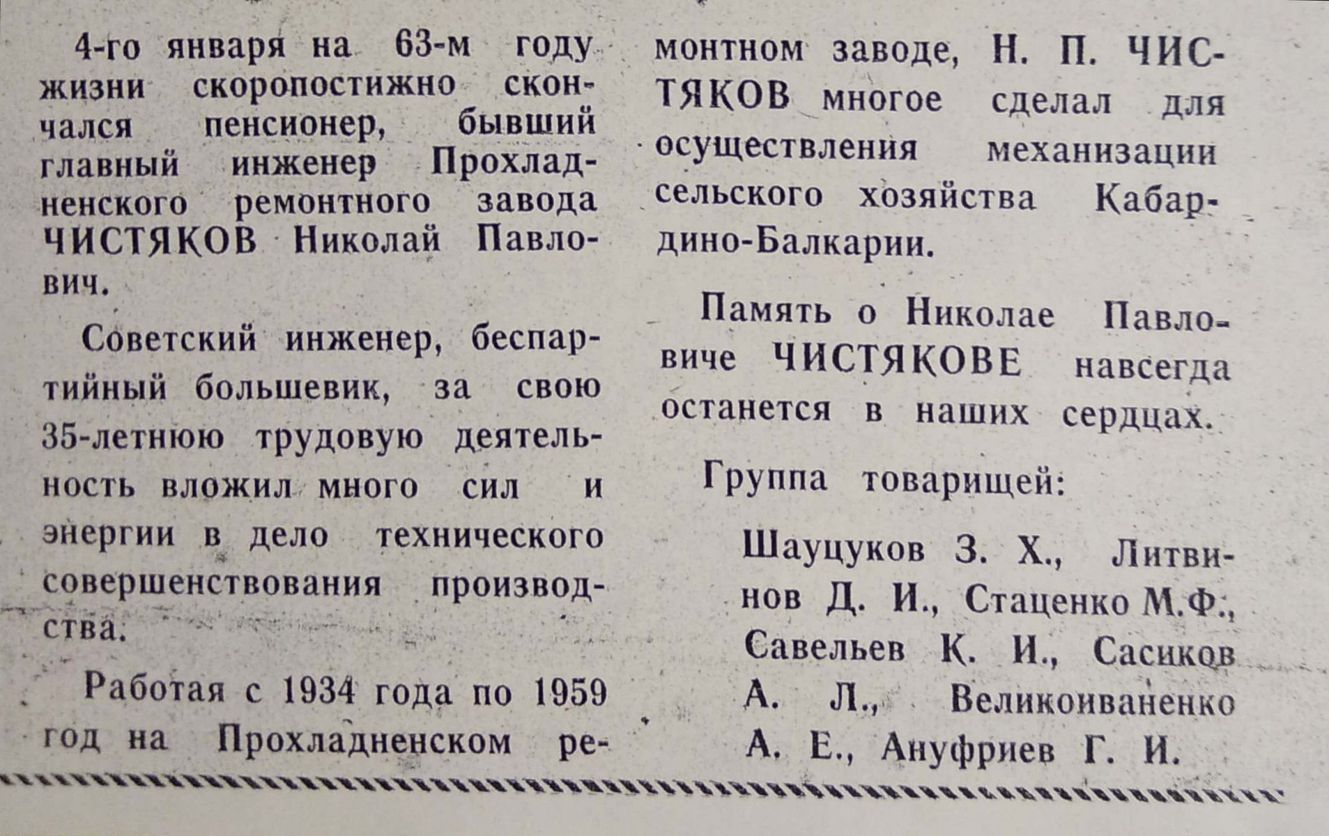 Николай Павлович Чистяков
