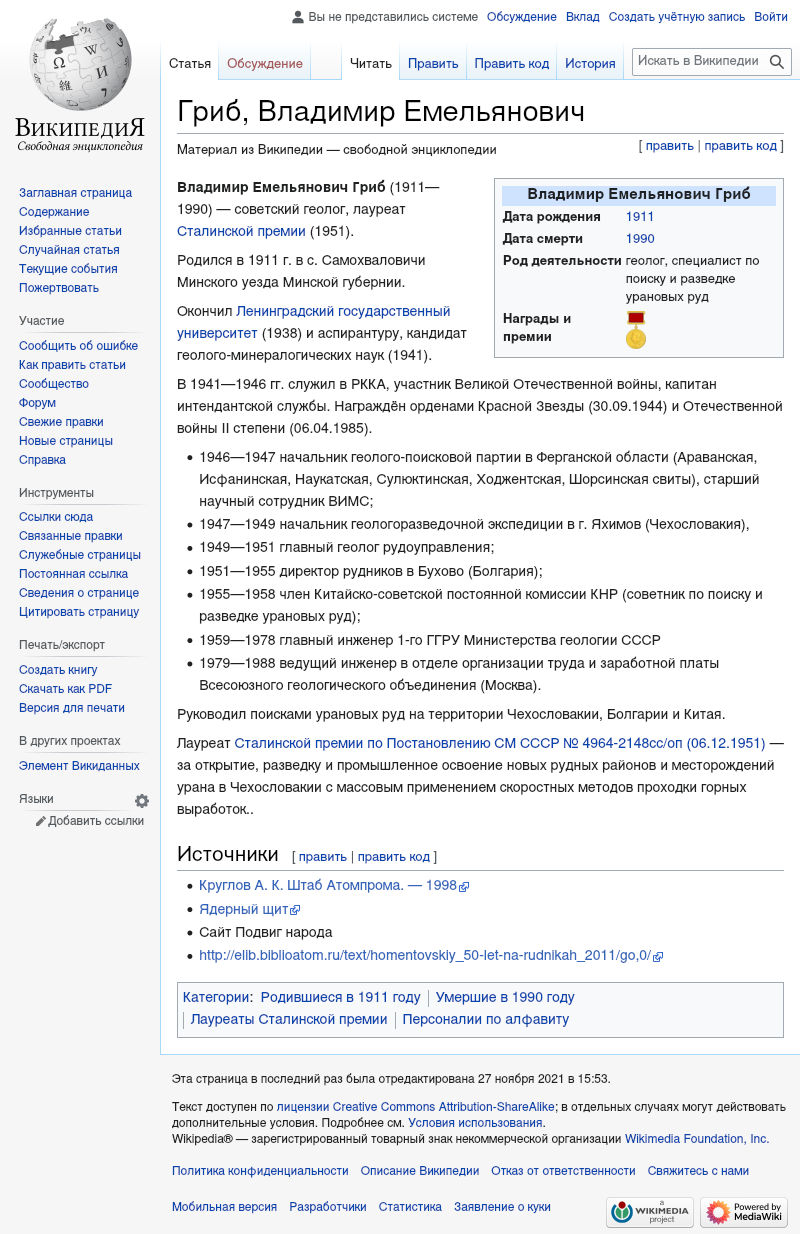 Владимир Емельянович Гриб