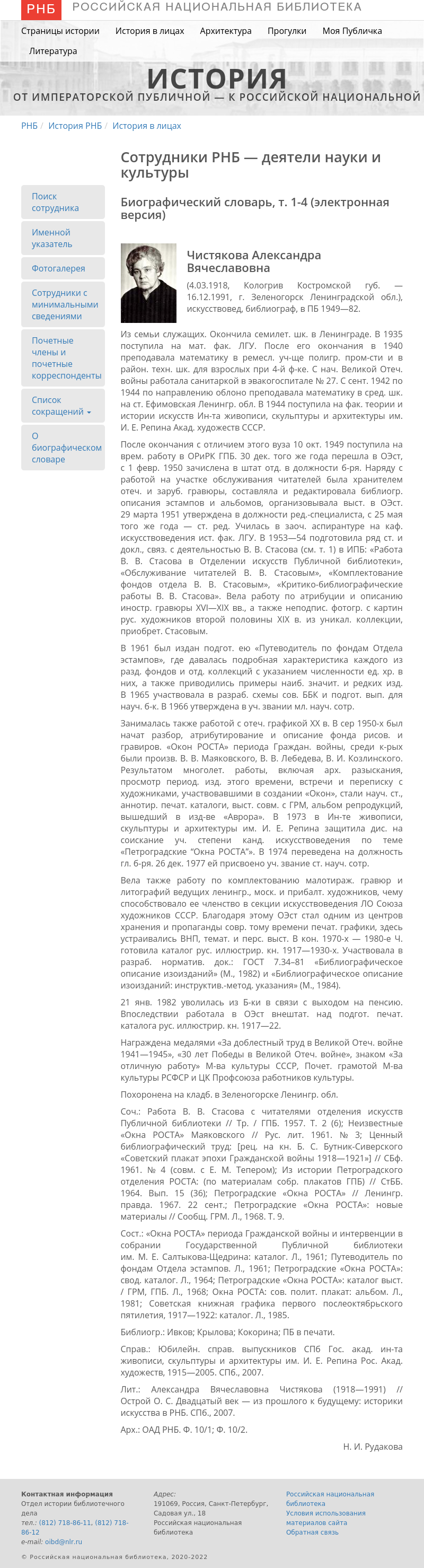 Александра Вячеславовна Чистякова