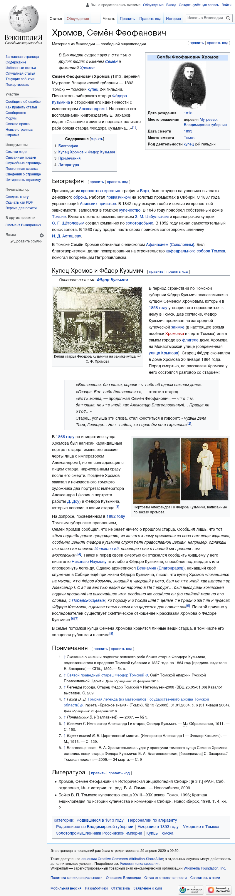 Семён Феофанович Хромов