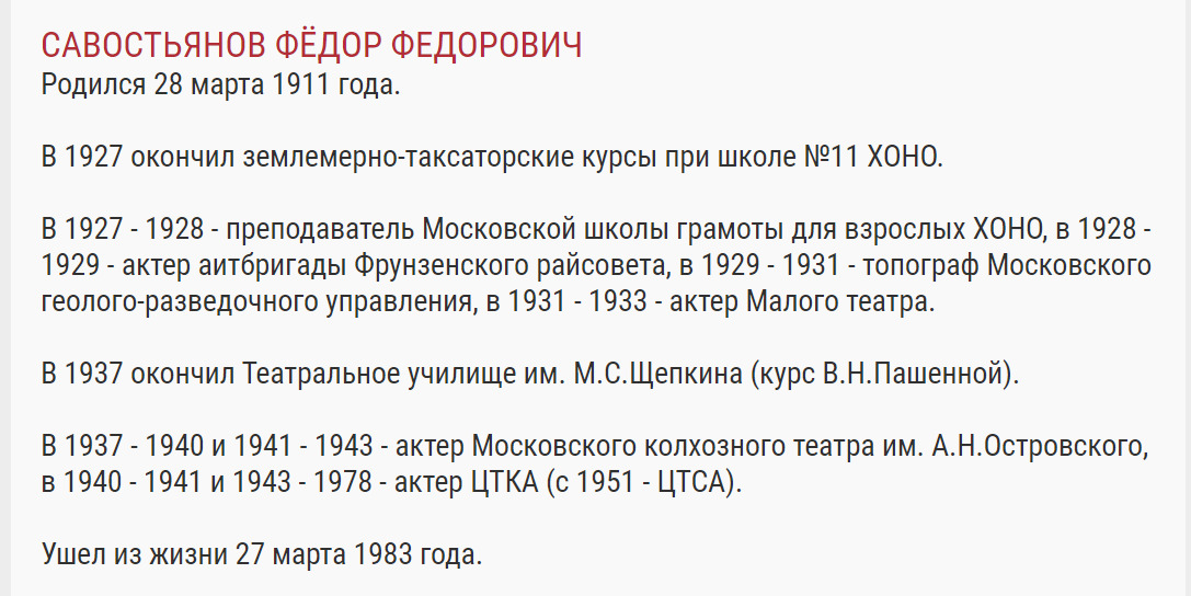 Фёдор Фёдорович Савостьянов