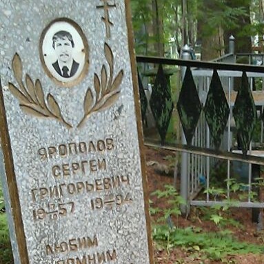 Сергей Григорьевич Ярополов