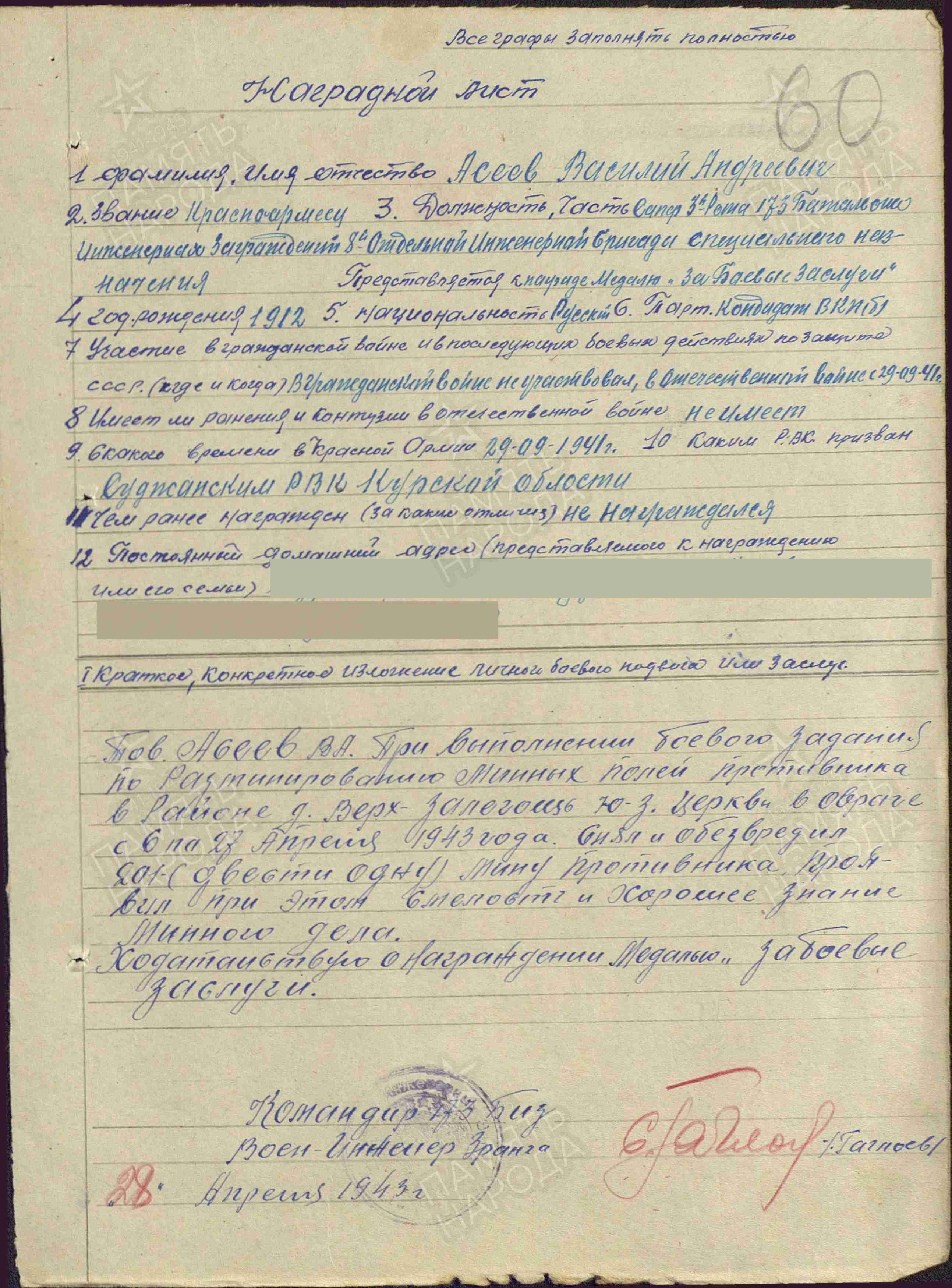 Василий Андреевич Асеев