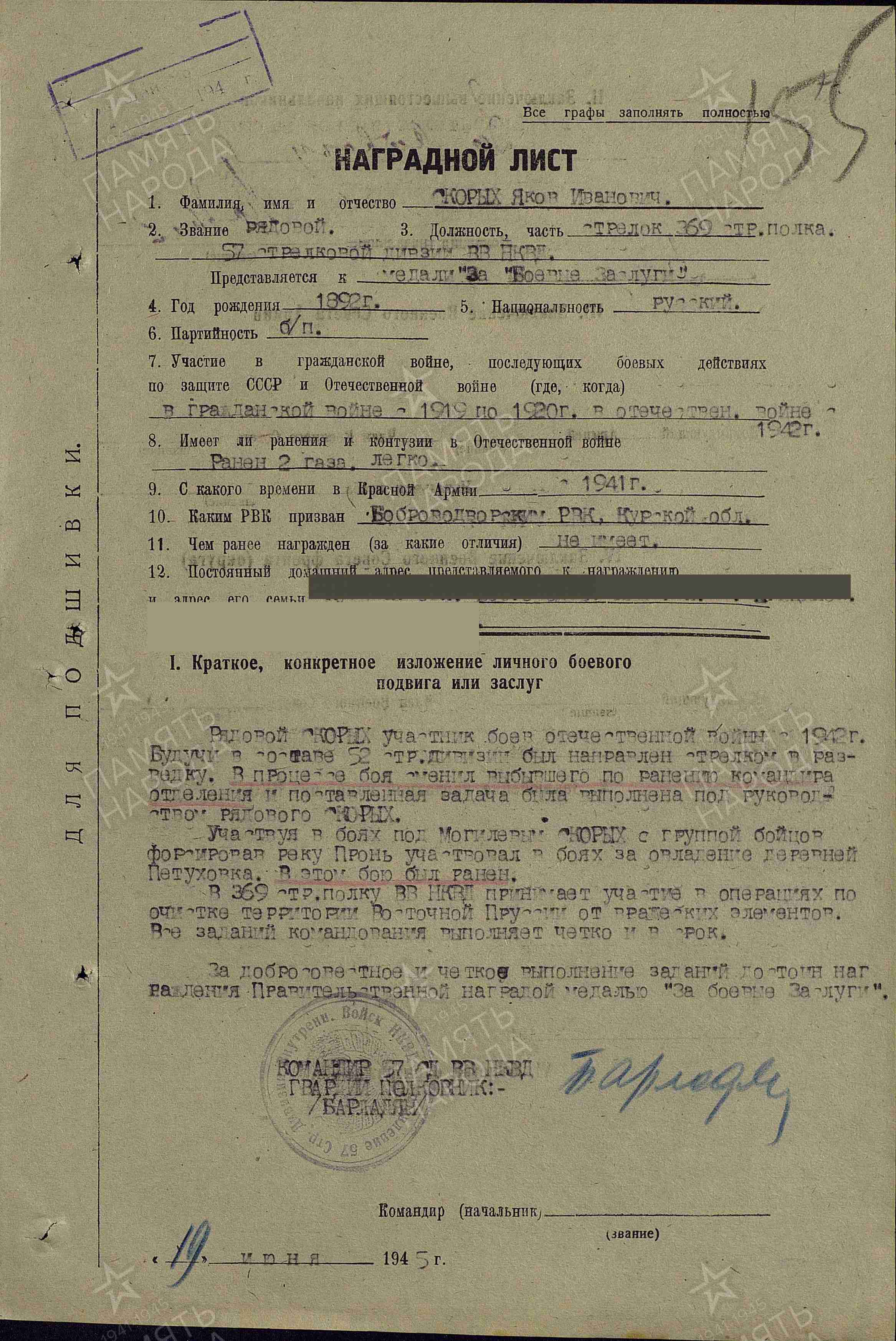 Яков Иванович Скорых