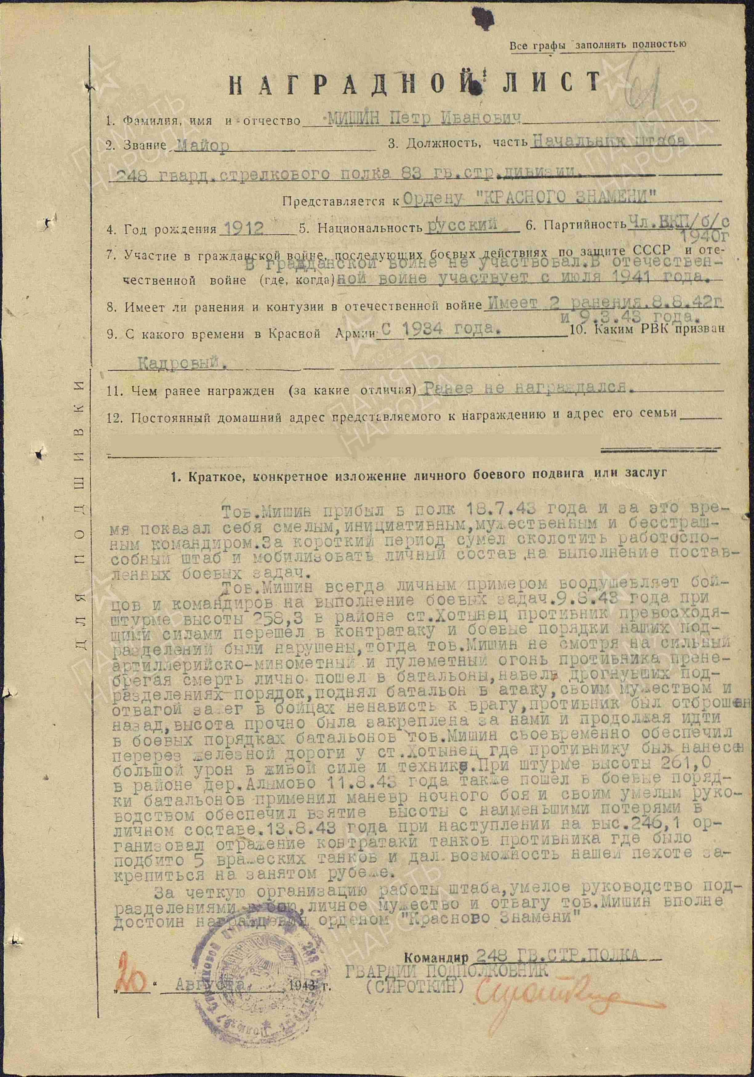 Петр Иванович Мишин