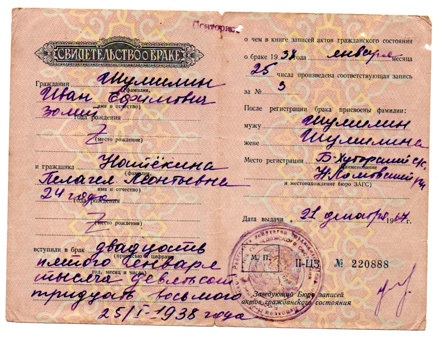Пелагея Натекина