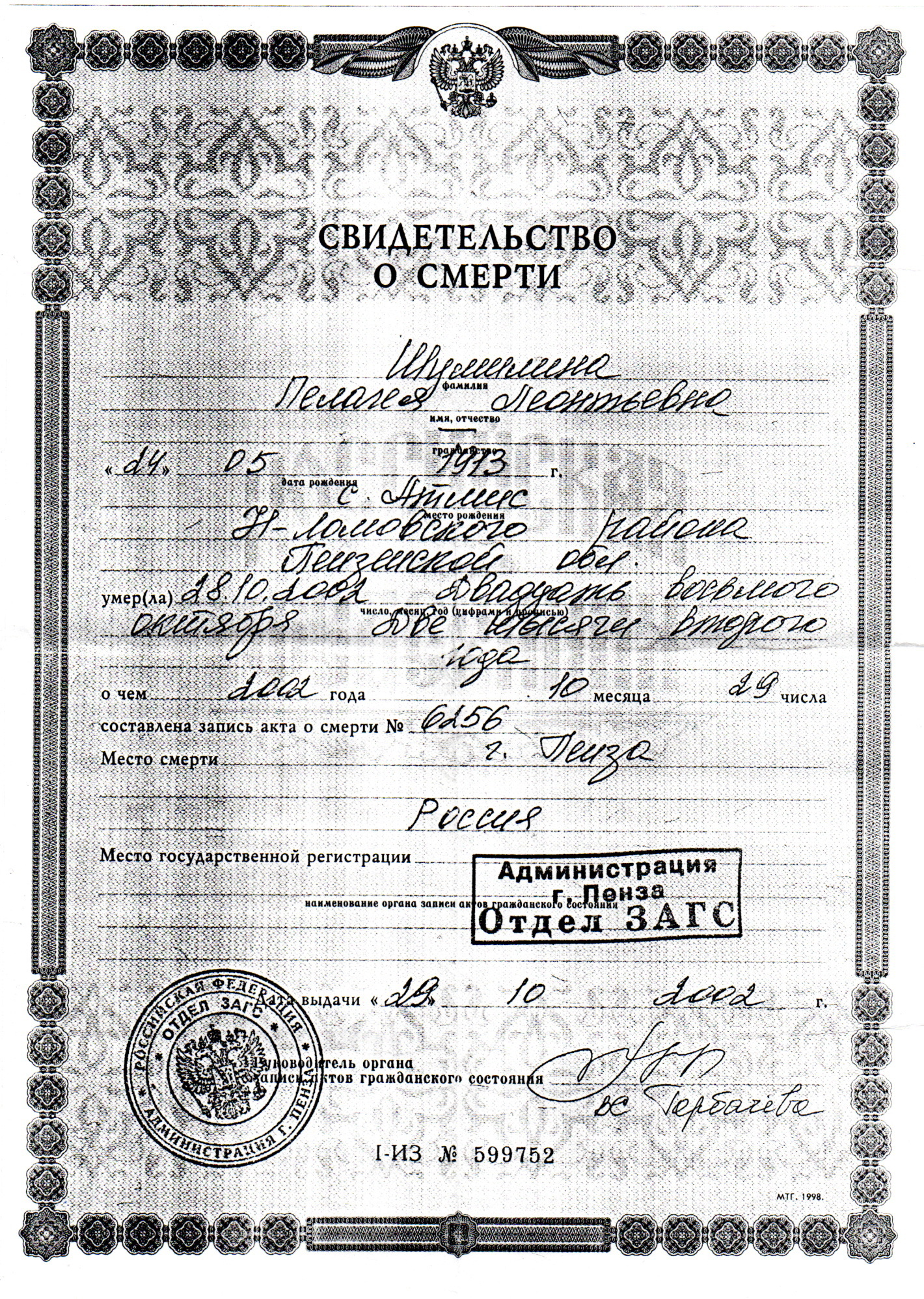 Пелагея Натекина