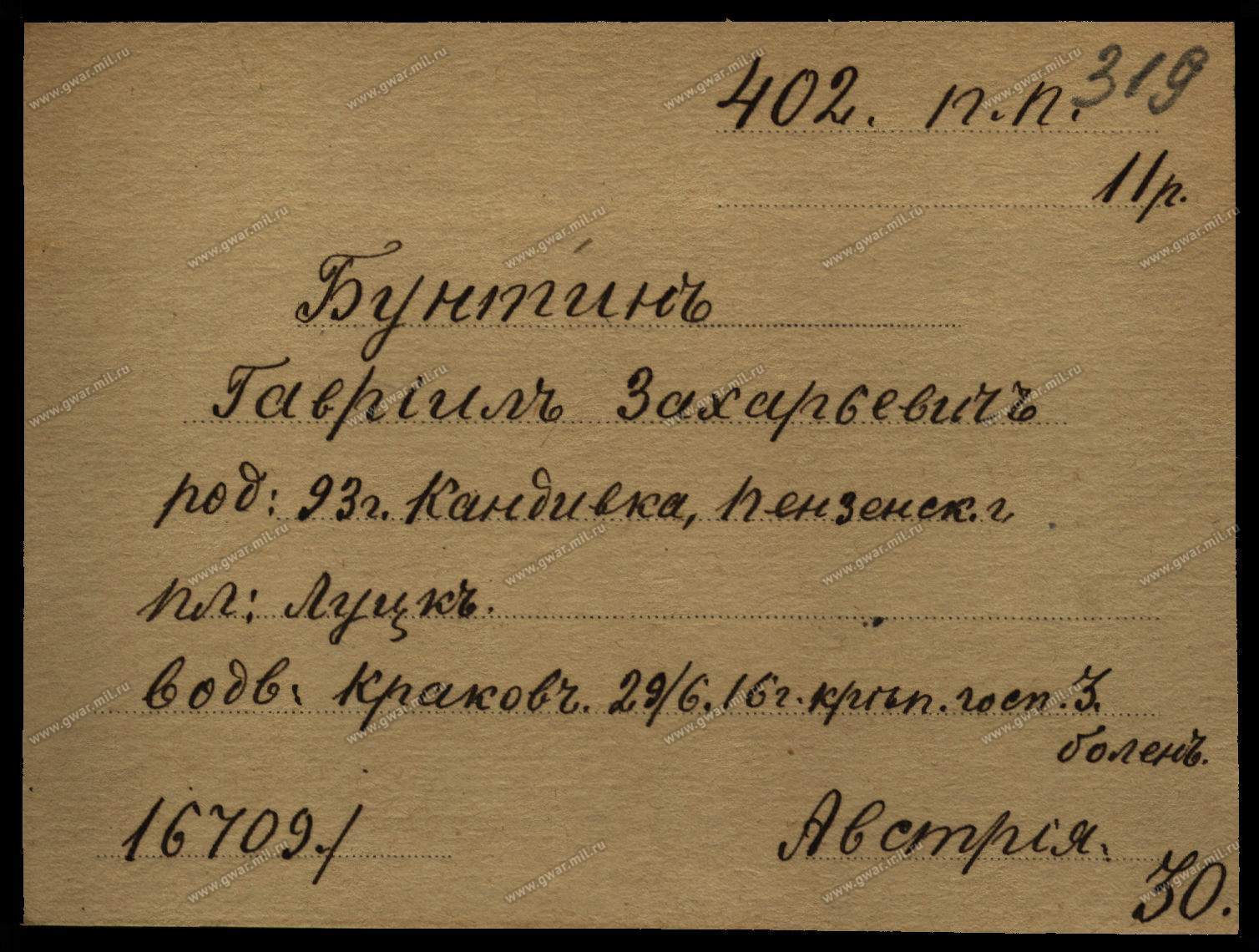00000637 Гавриил Бунтин