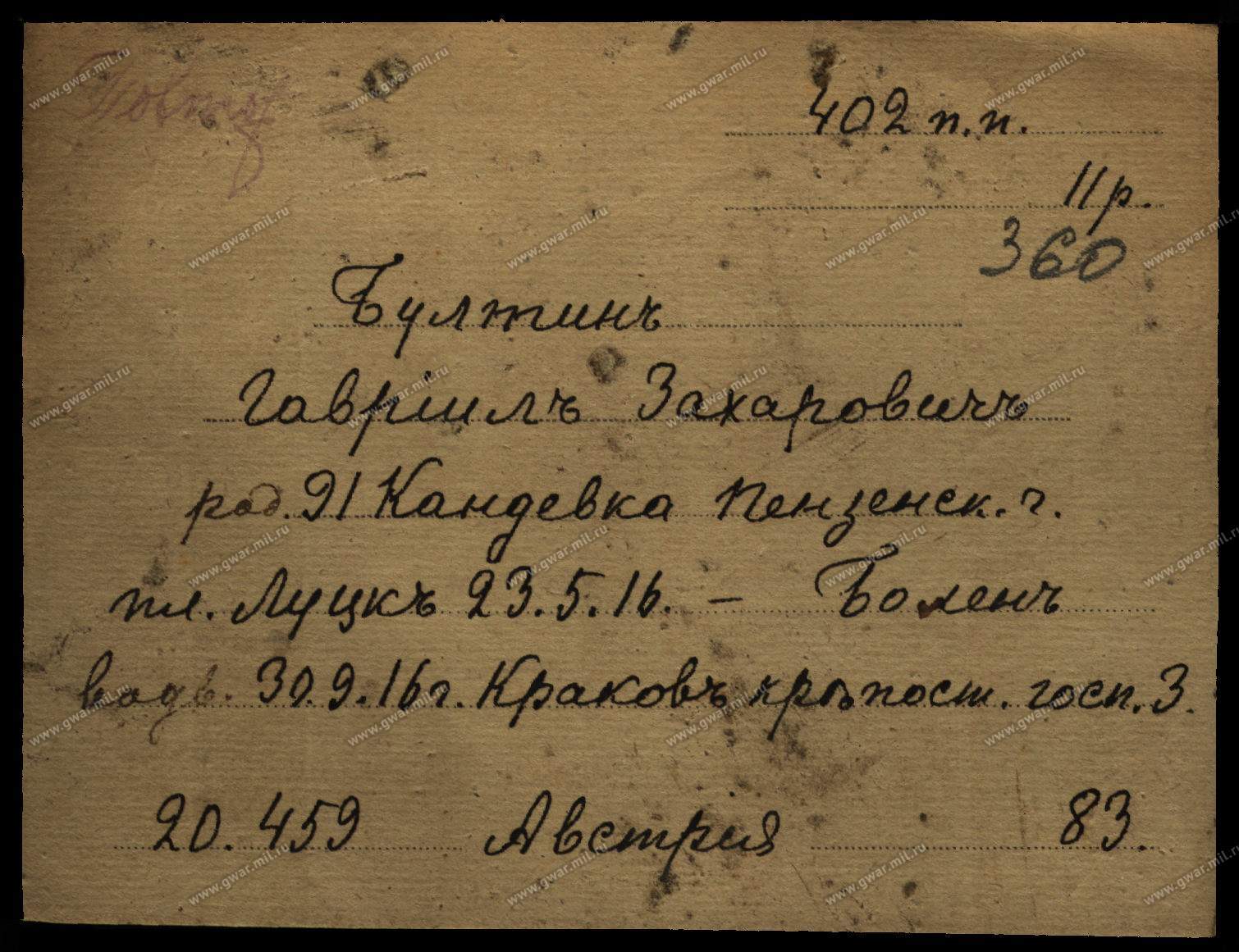 00000719 Гавриил Бунтин