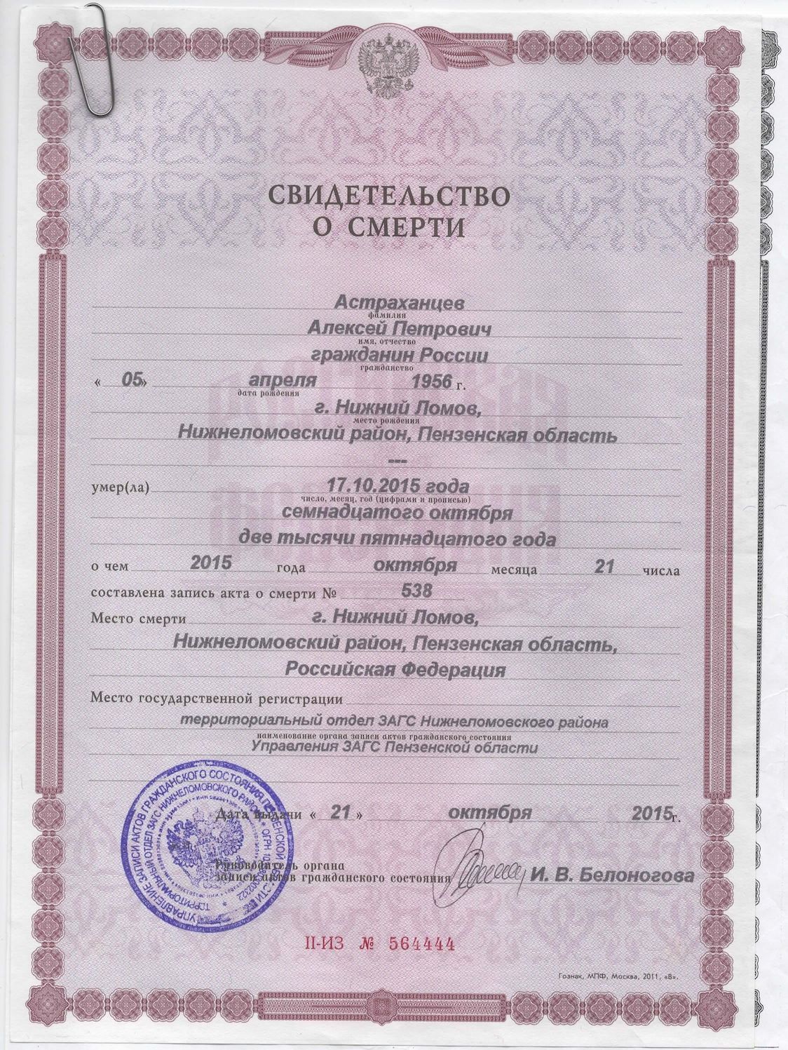 Алексей Астраханцев
