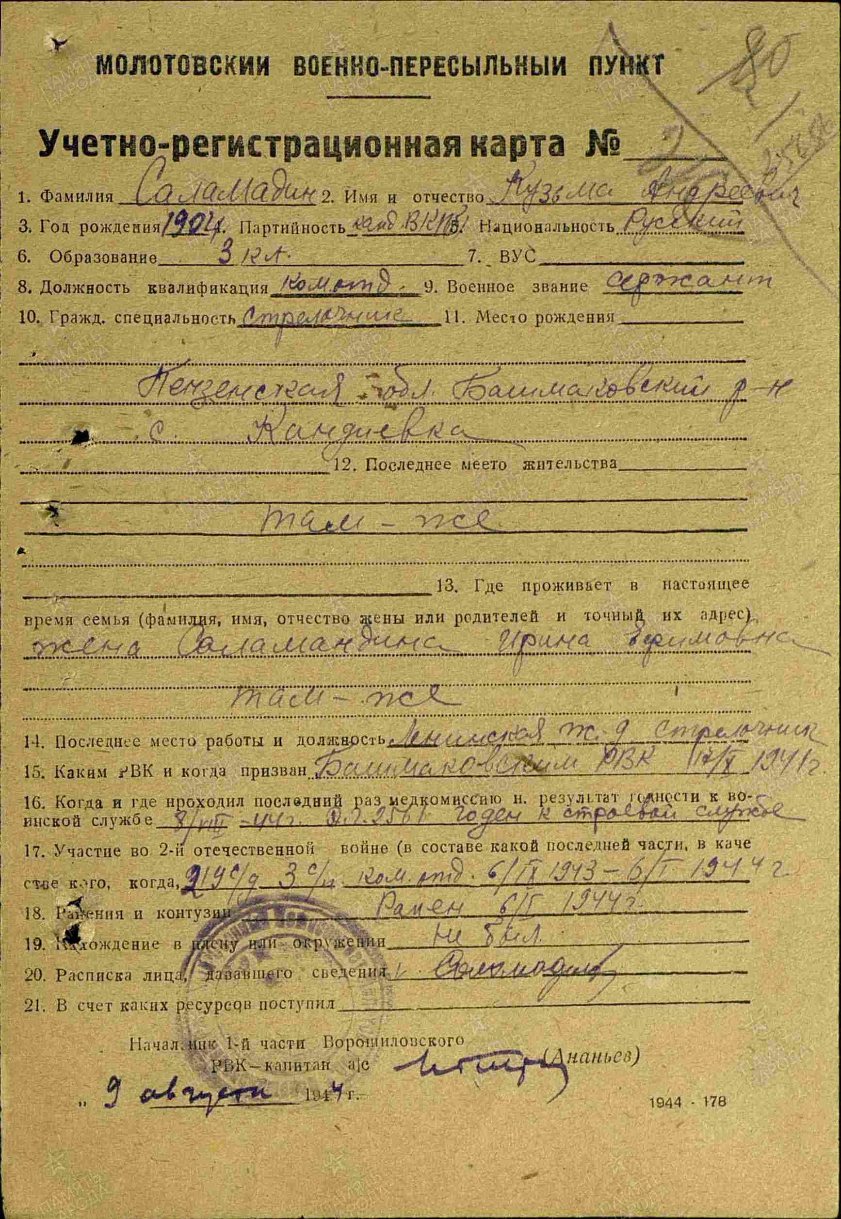 Кузьма Соломадин
