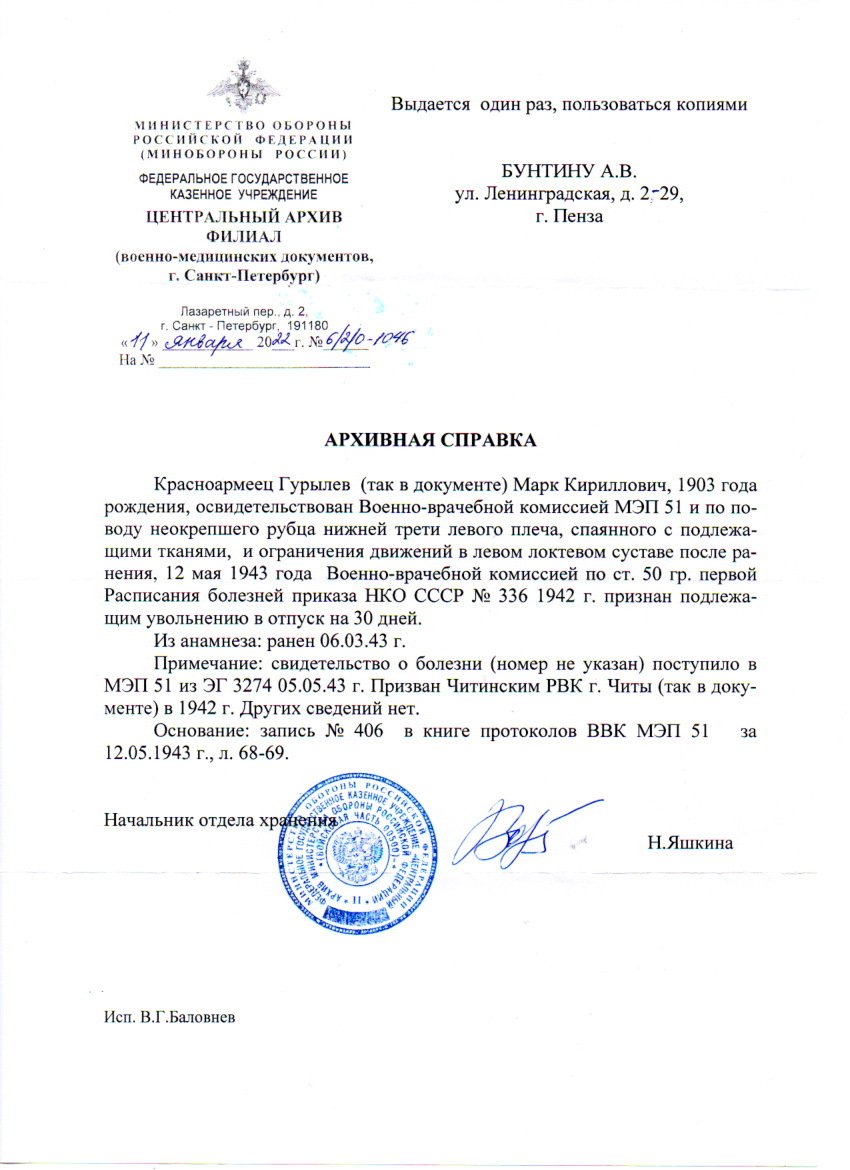 Марк Гурулев