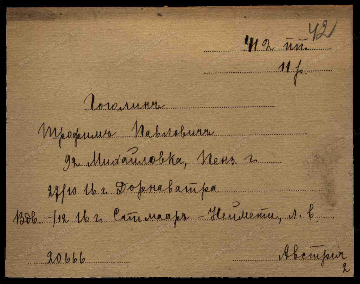 Трофим Гоголин