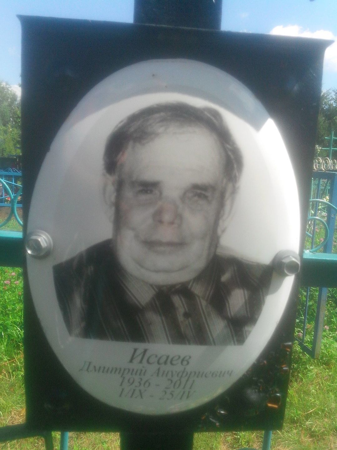 Дмитрий Исаев