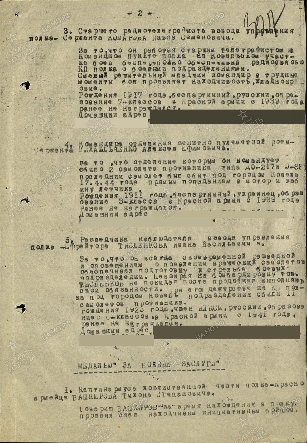 Тихон Башкиров