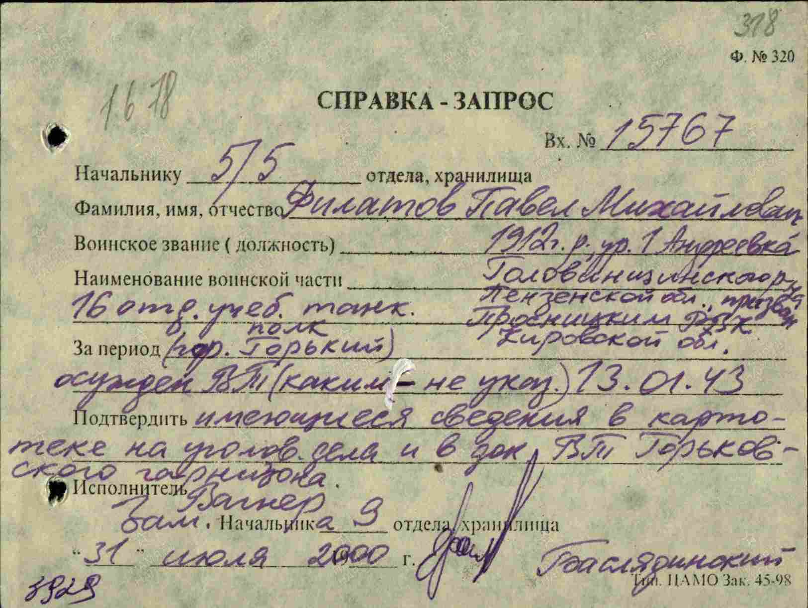00000607 Павел Филатов