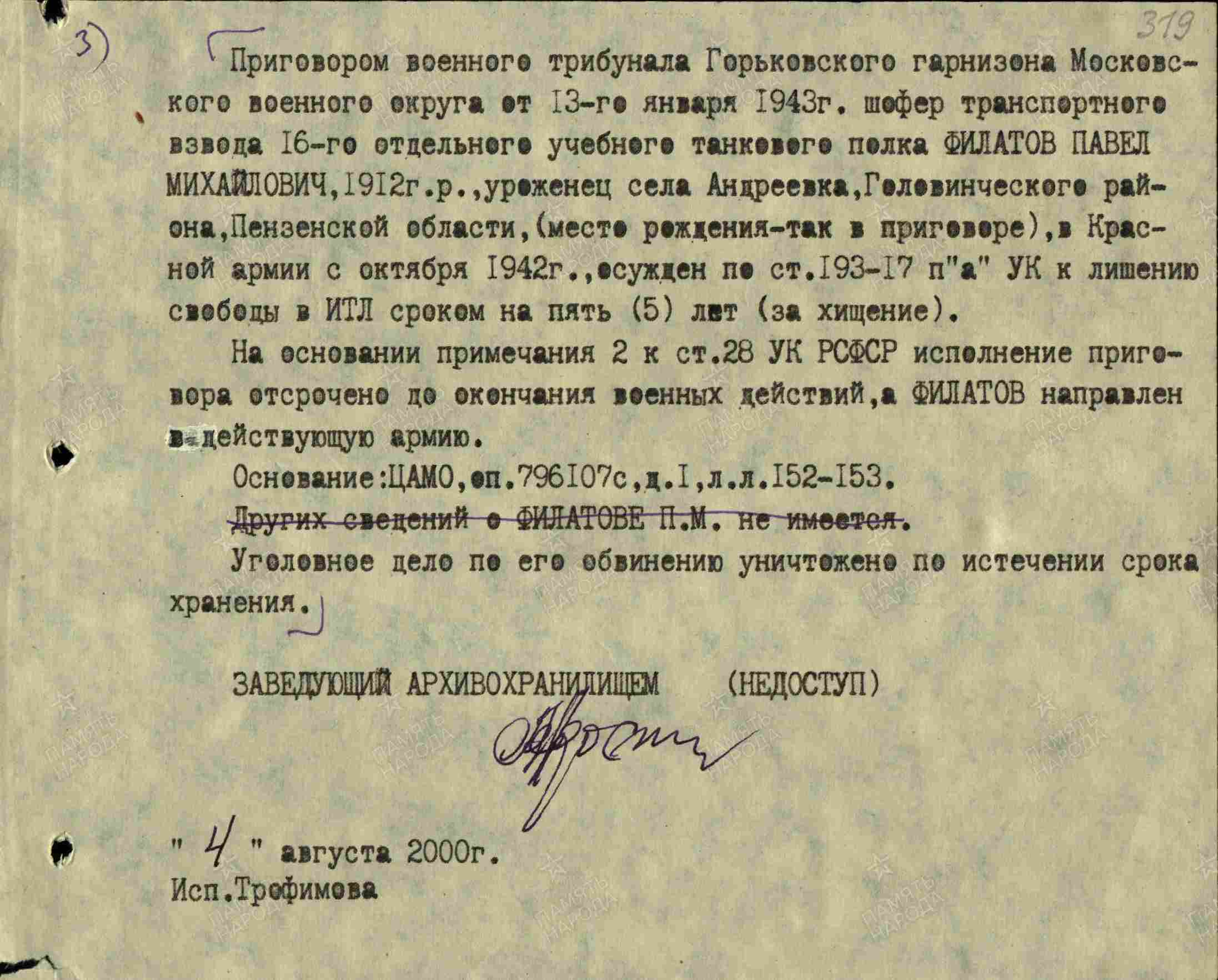 00000609 Павел Филатов