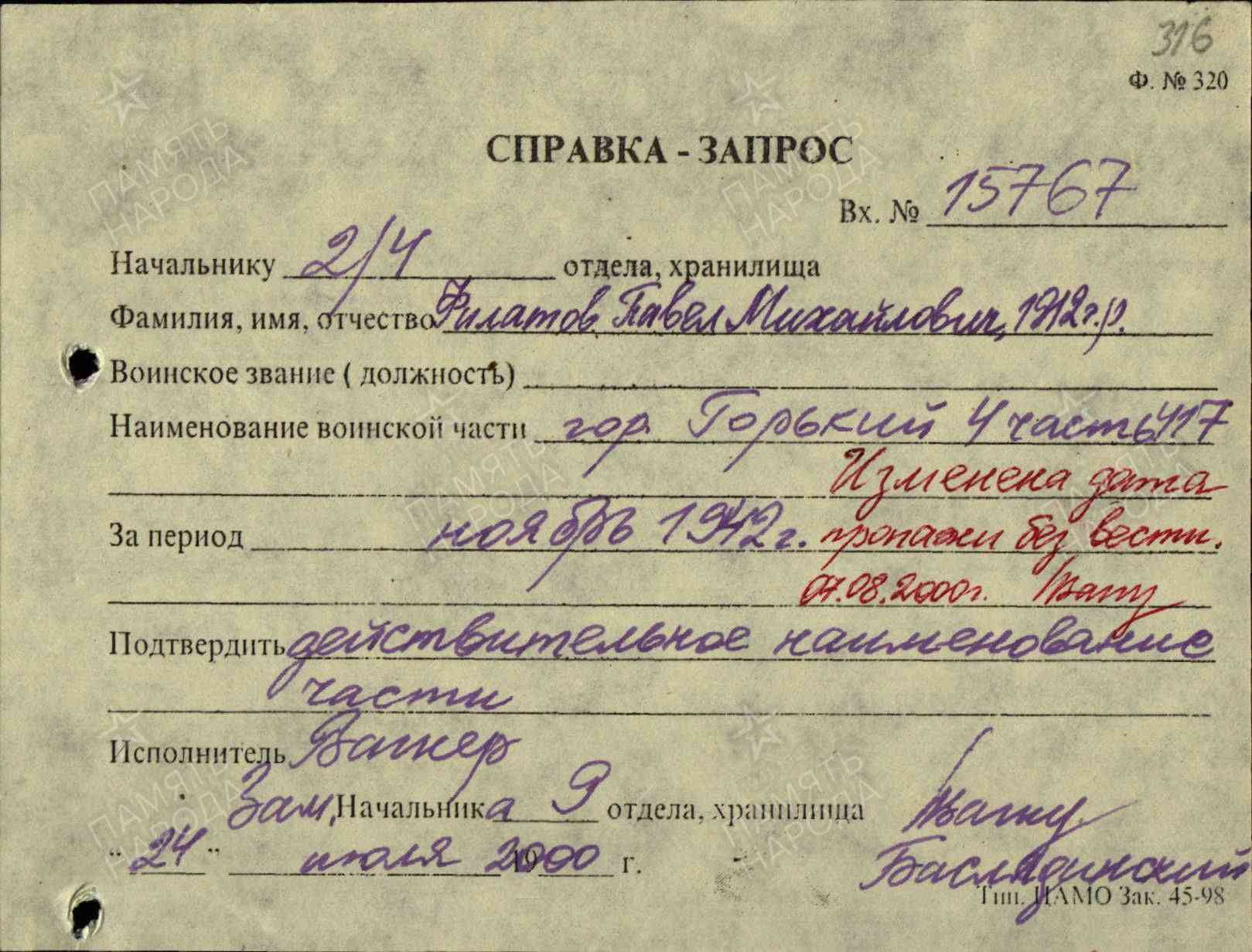 00000603 Павел Филатов