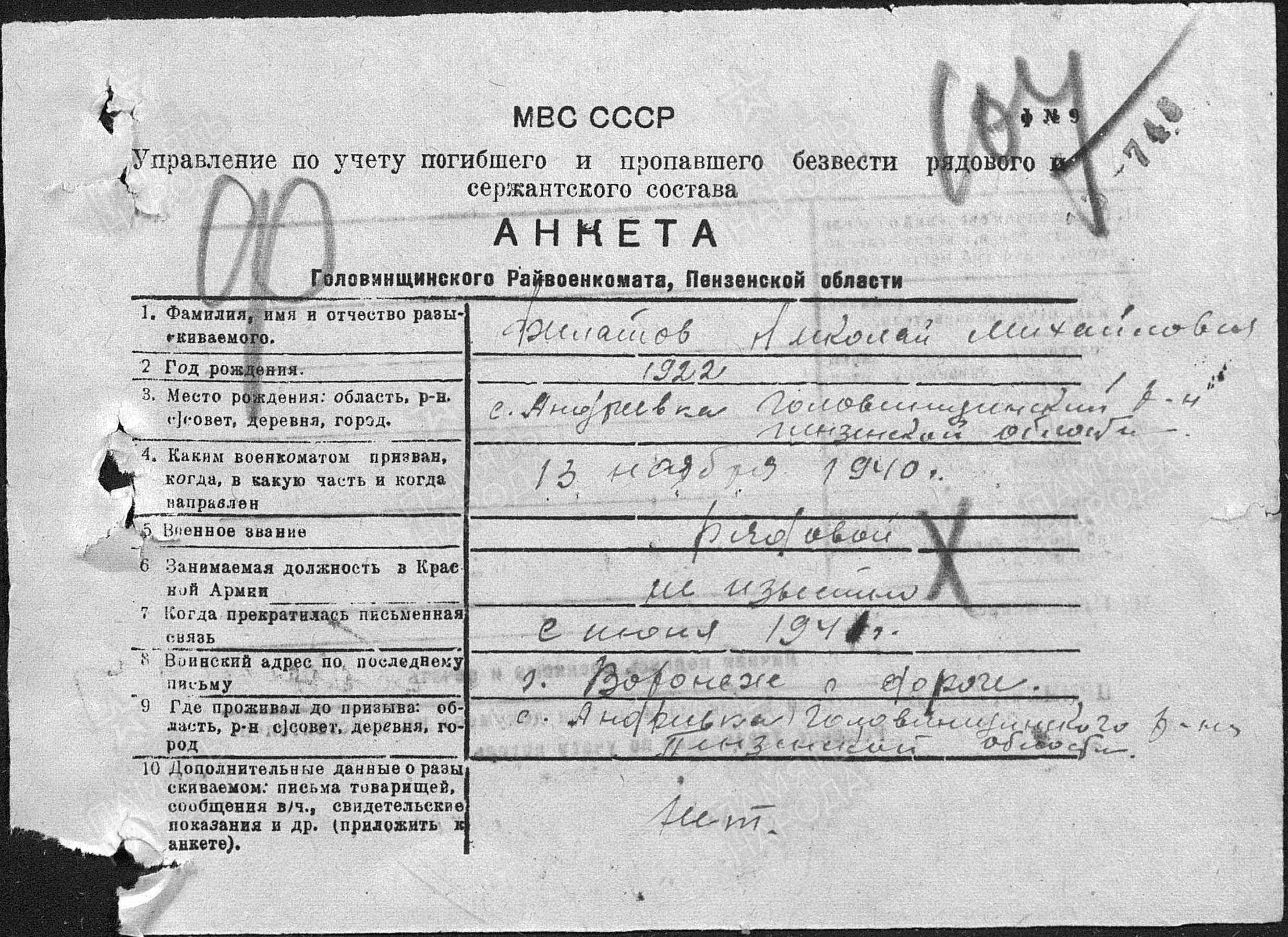 00000206 Николай Филатов
