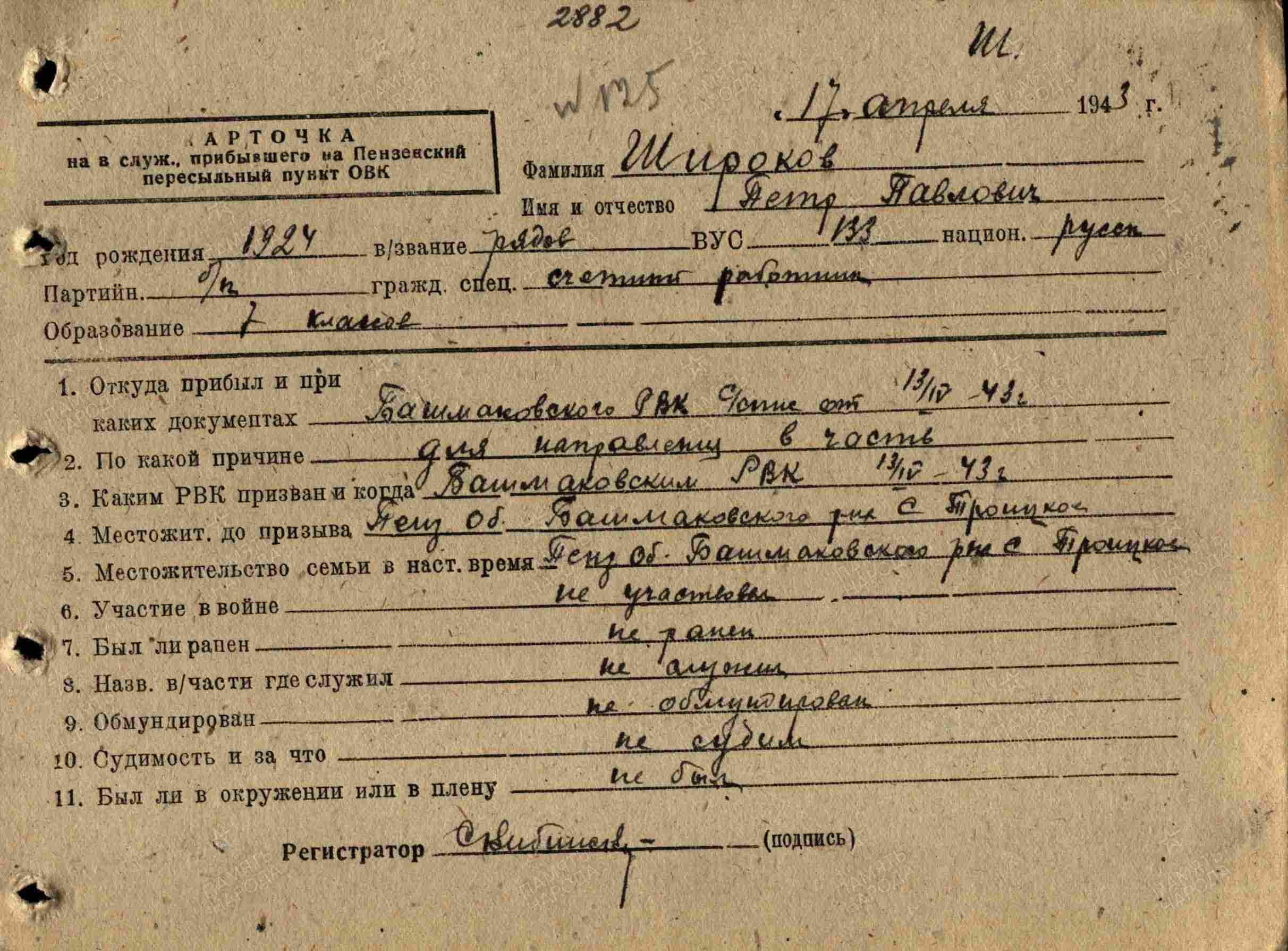 Петр Широков