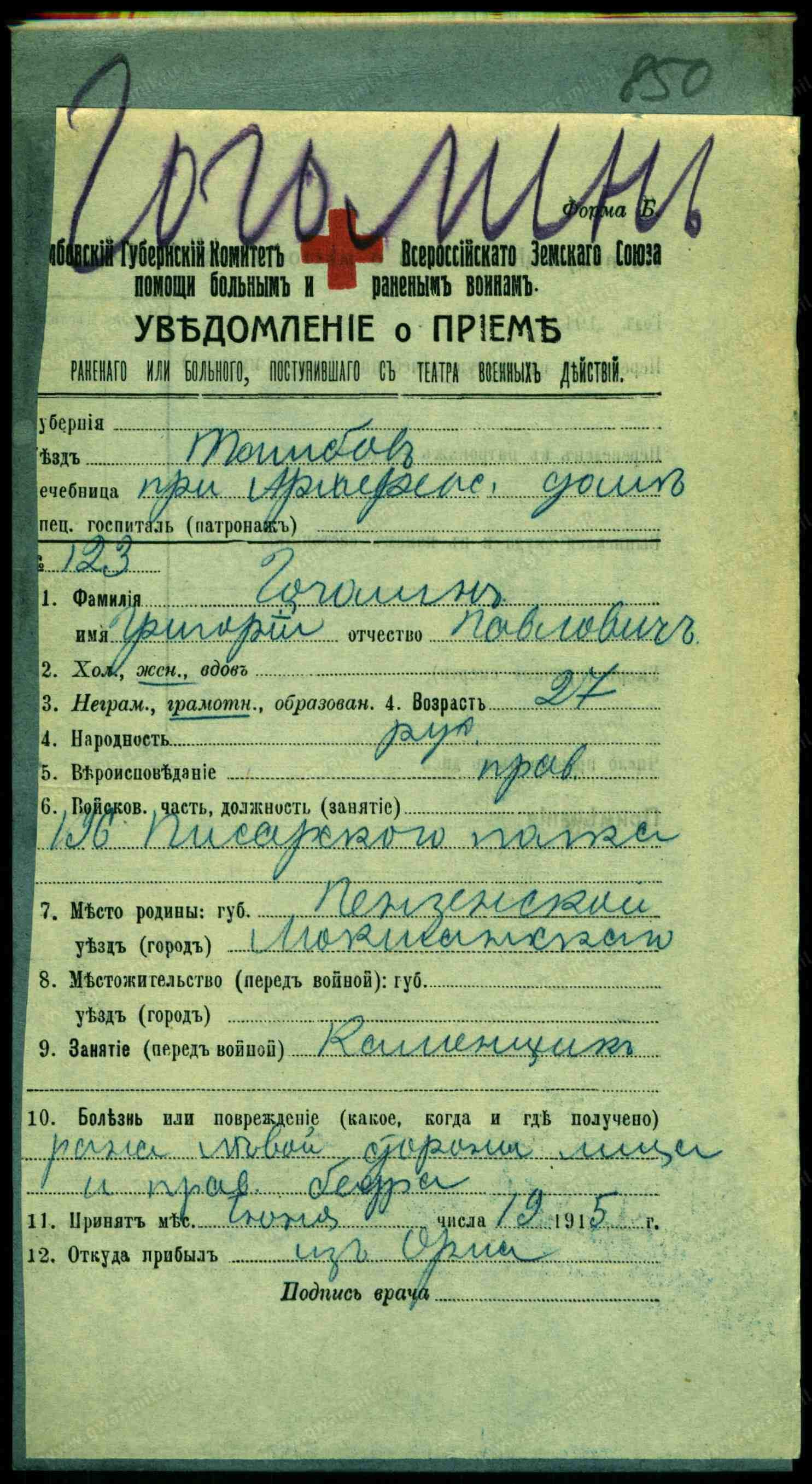 Григорий Павлович3 Григорий Гоголин