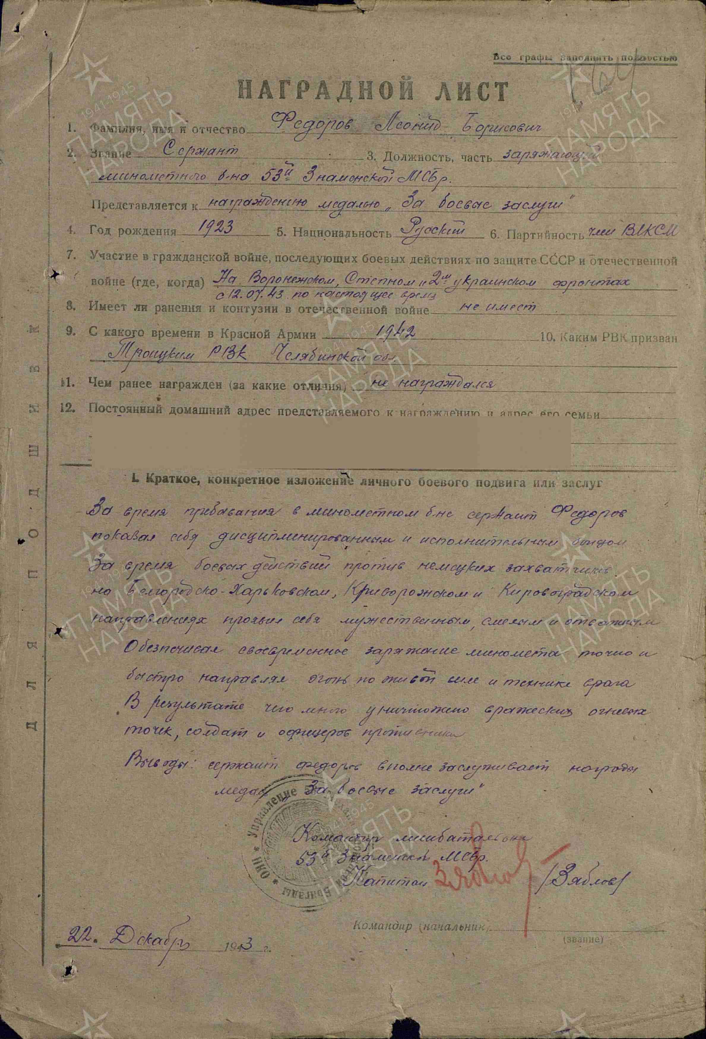 Леонид Борисович Фёдоров