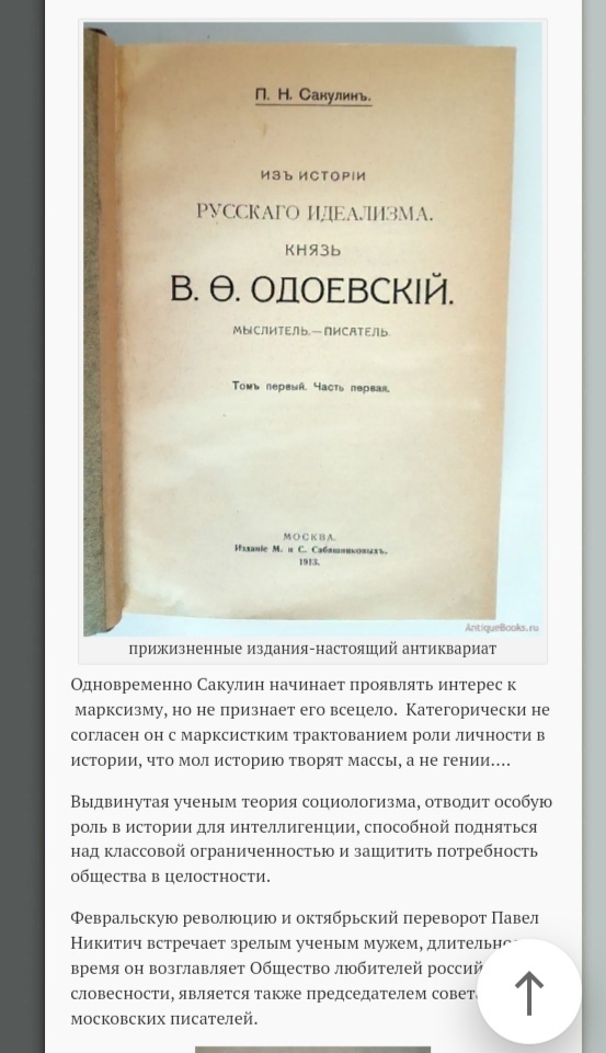 Павел Никитич Сокулин