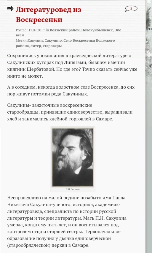 Павел Никитич Сокулин