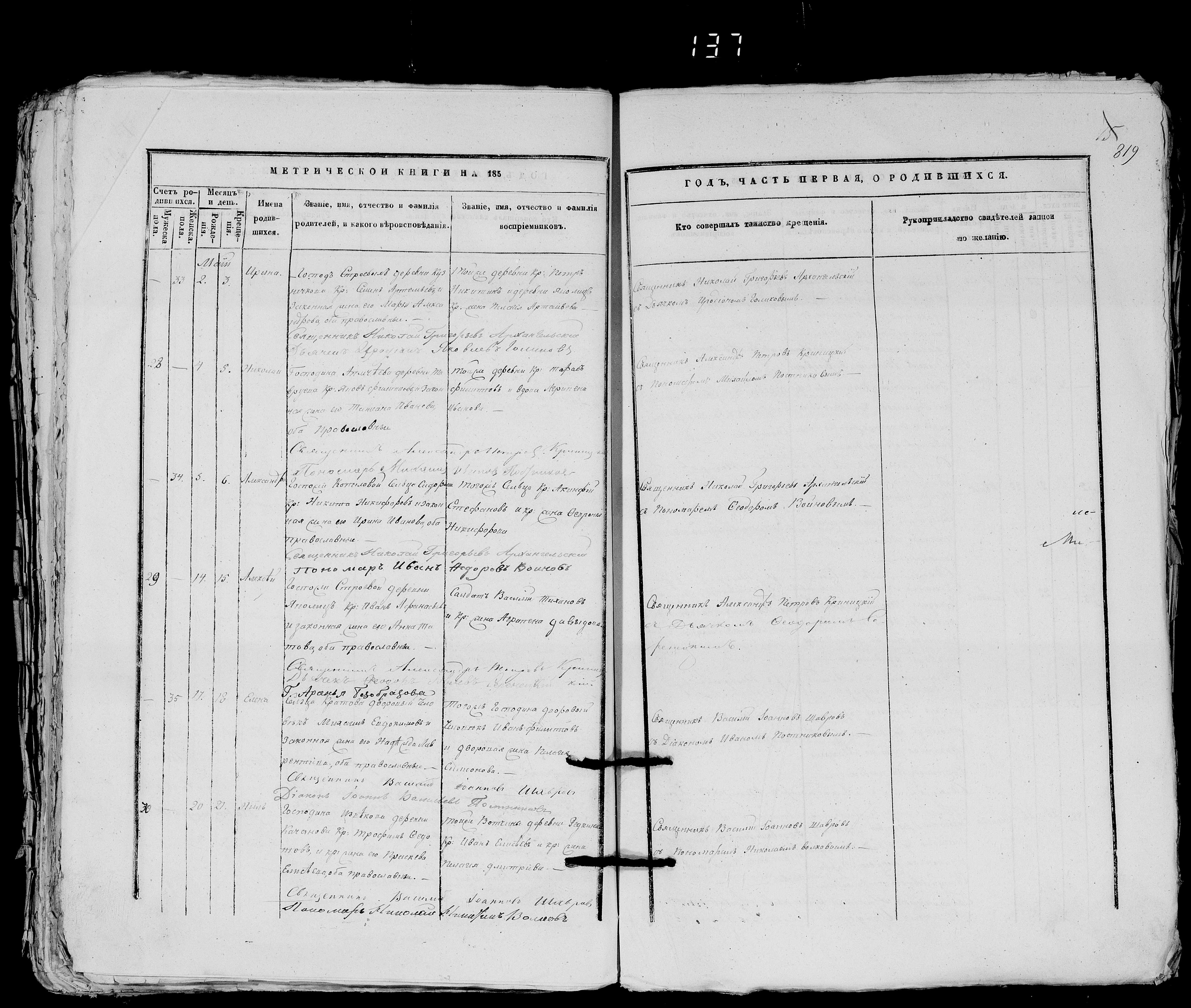 Николаи Яковлев Овчинников_1857 Николай Яковлев Овчинников