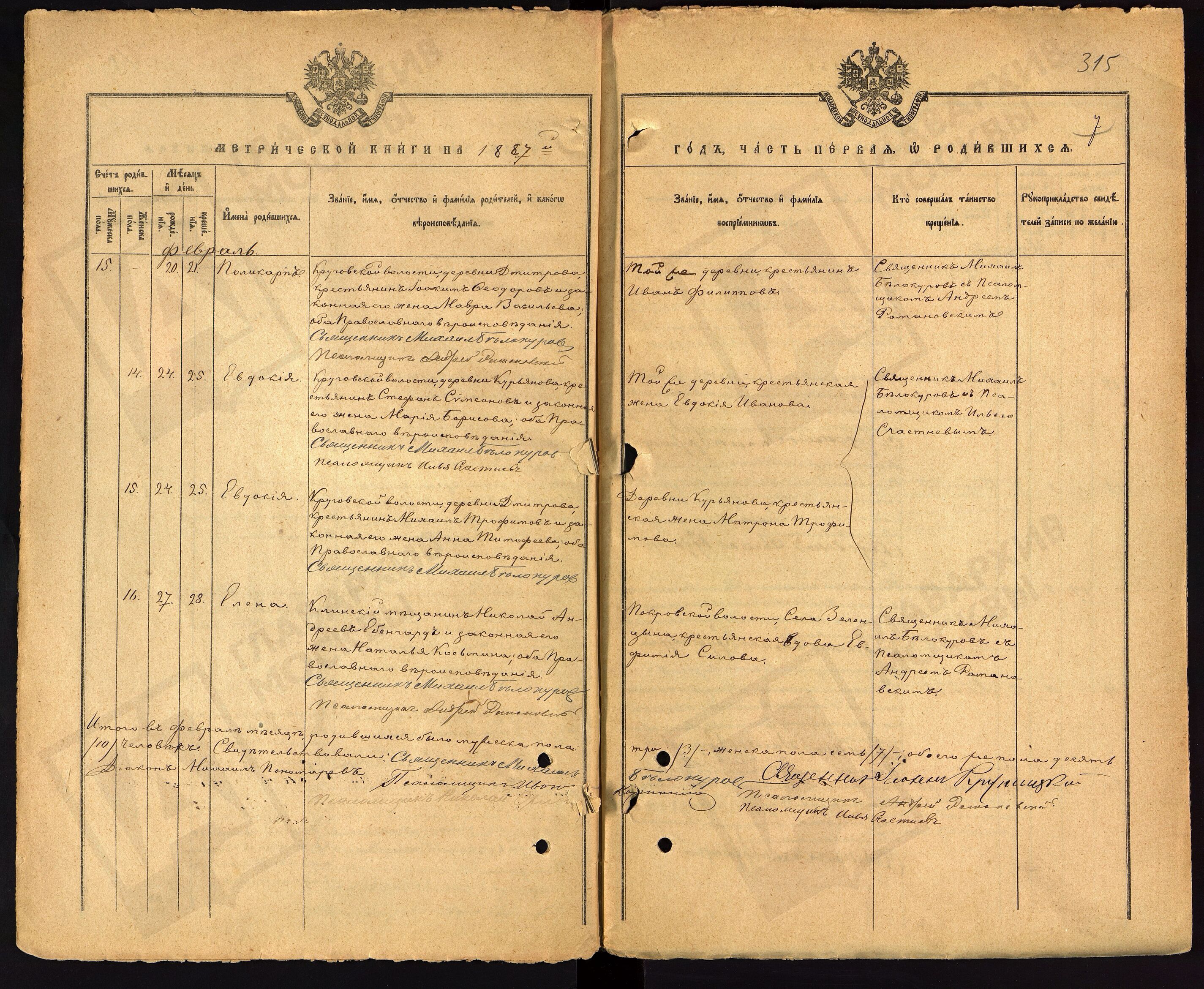 Евдокия Трофимова_1887 Евдокия Трофимова