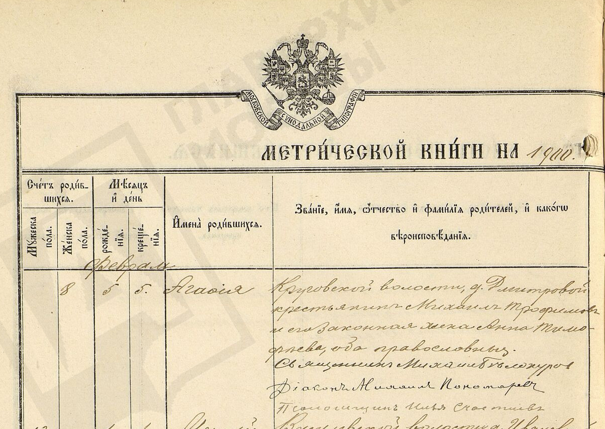 Агафья Трофимова Агафья Трофимова