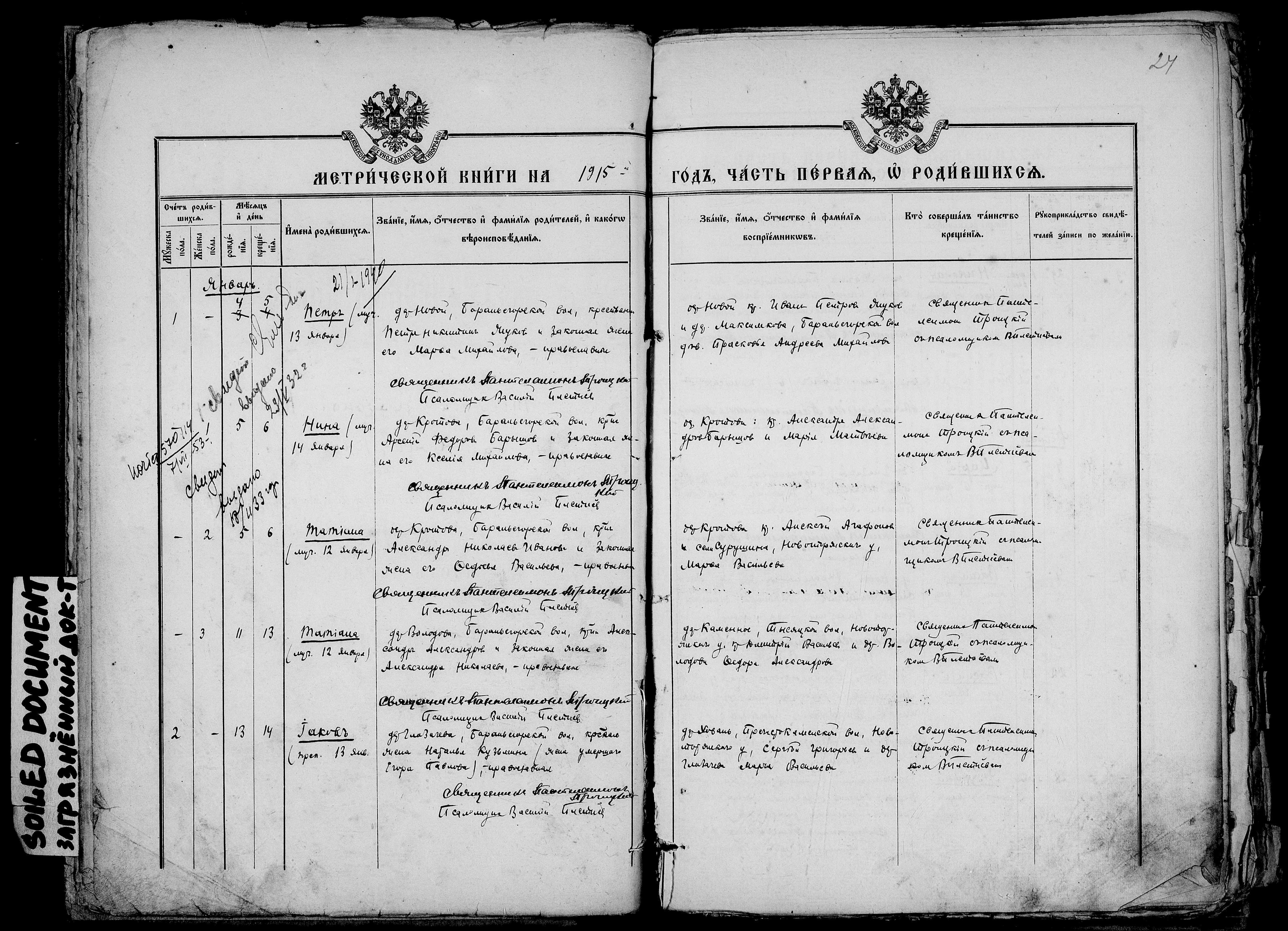 Петр Петров Жуков_1915 Петр Жуков
