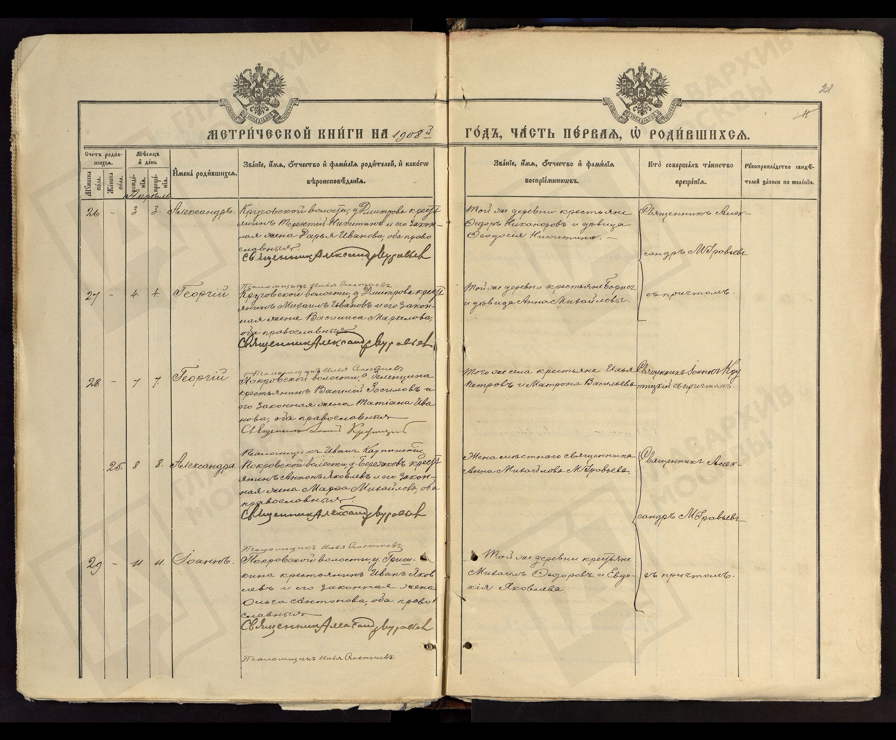 Георгии Михалев_1908 Георгий Егор Михалев