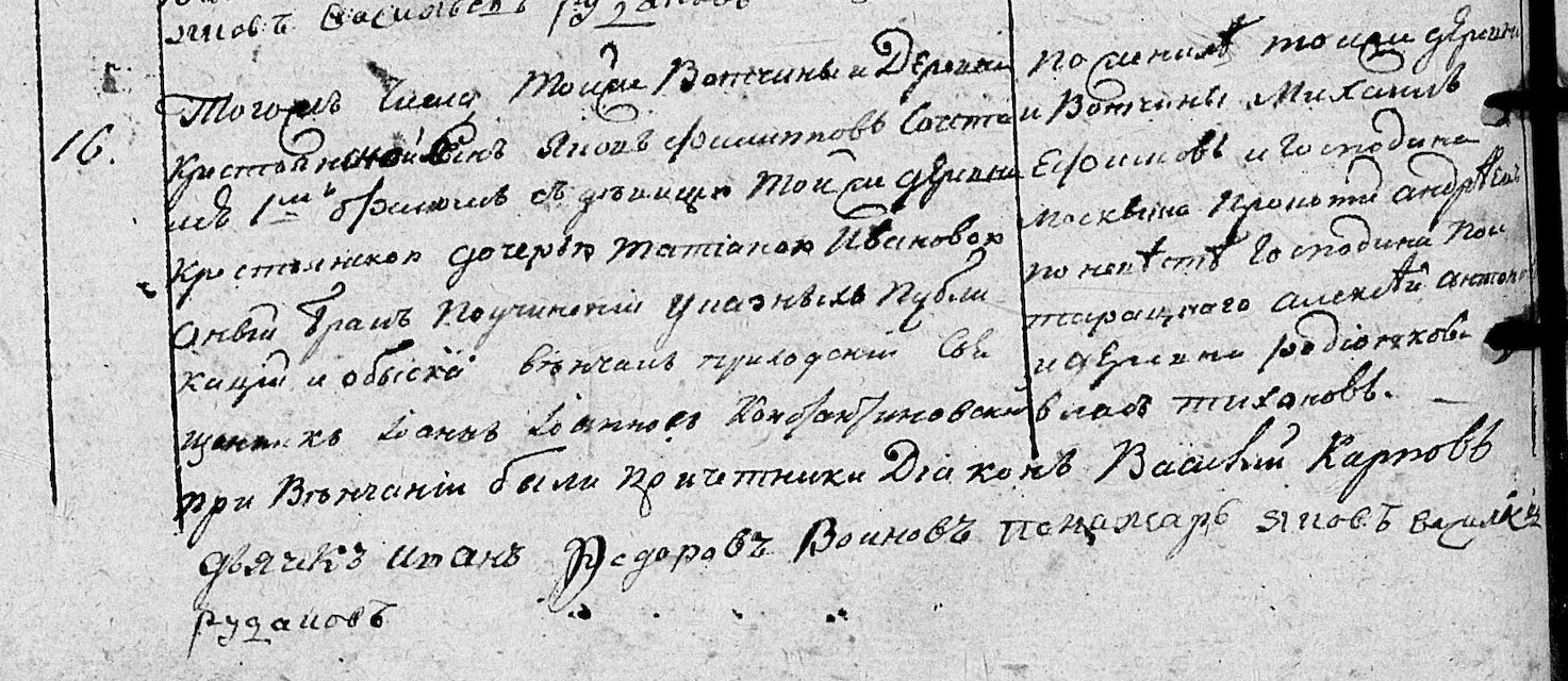 Яков Филиппов и Татьяна Иванова_свадьба_1835 Татьяна Иванова