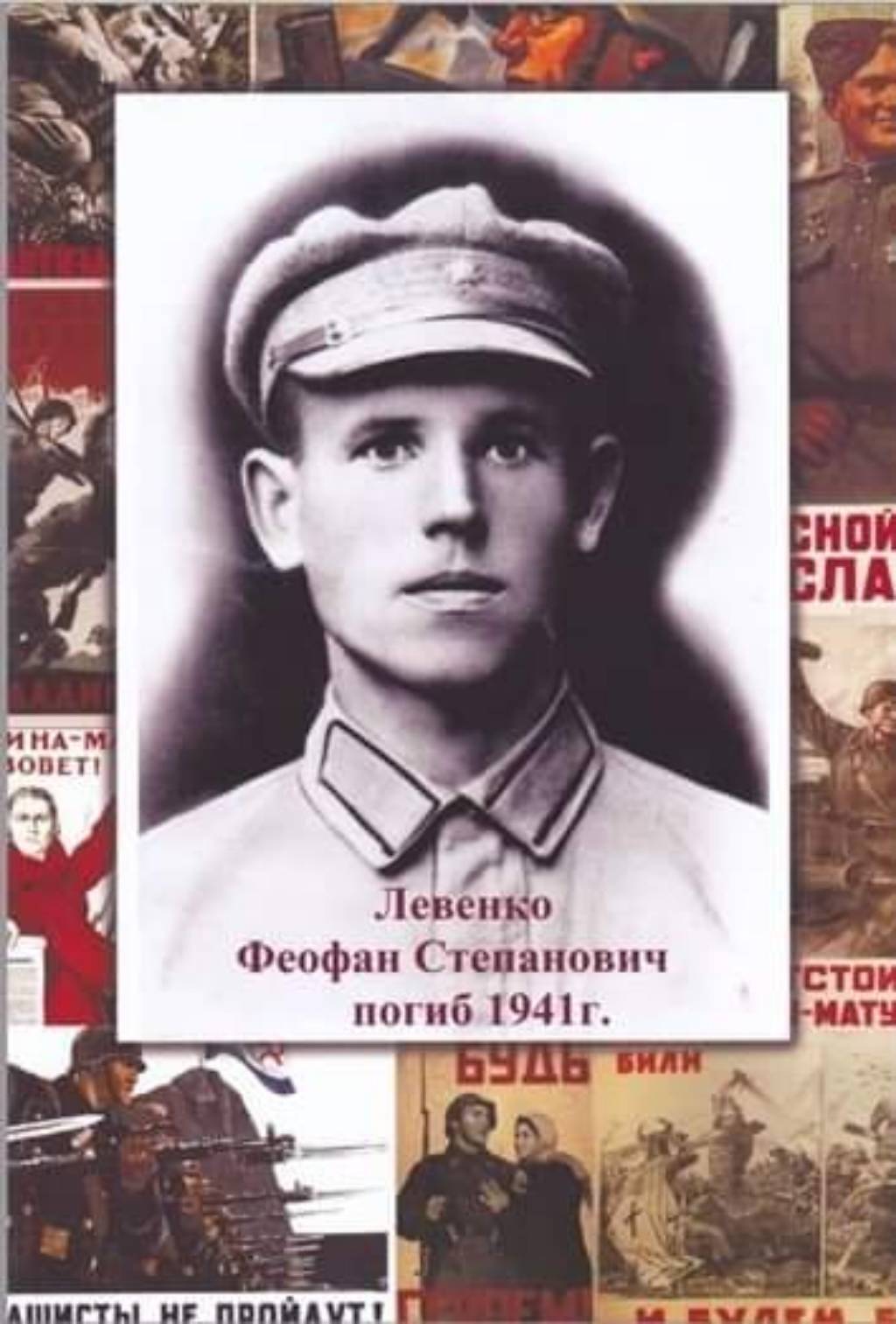 Феофан Левенко Феофан Степанович Левенко