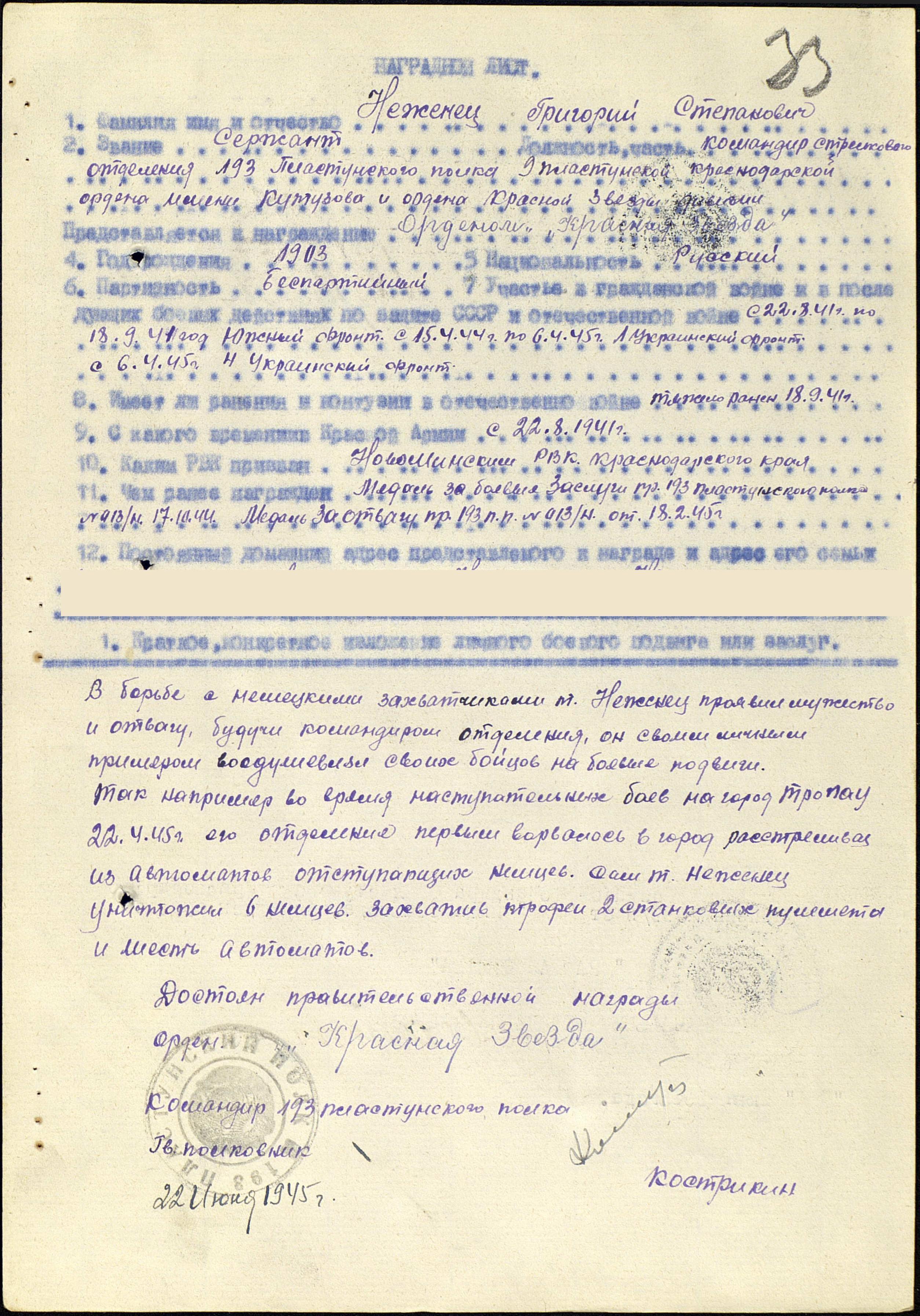 Doc-0003 Григорий Степанович Неженец